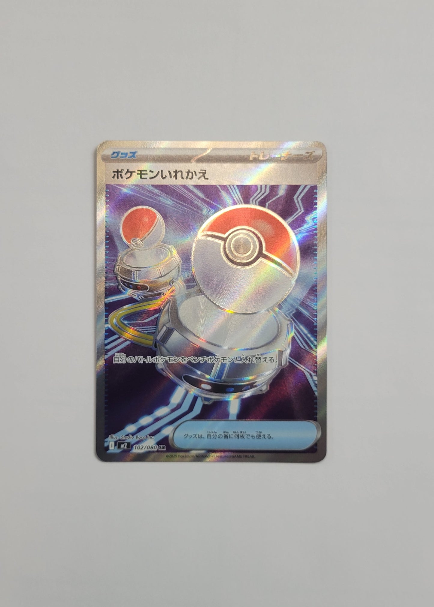 Switch 102/080 - Inferno X (Japanese)