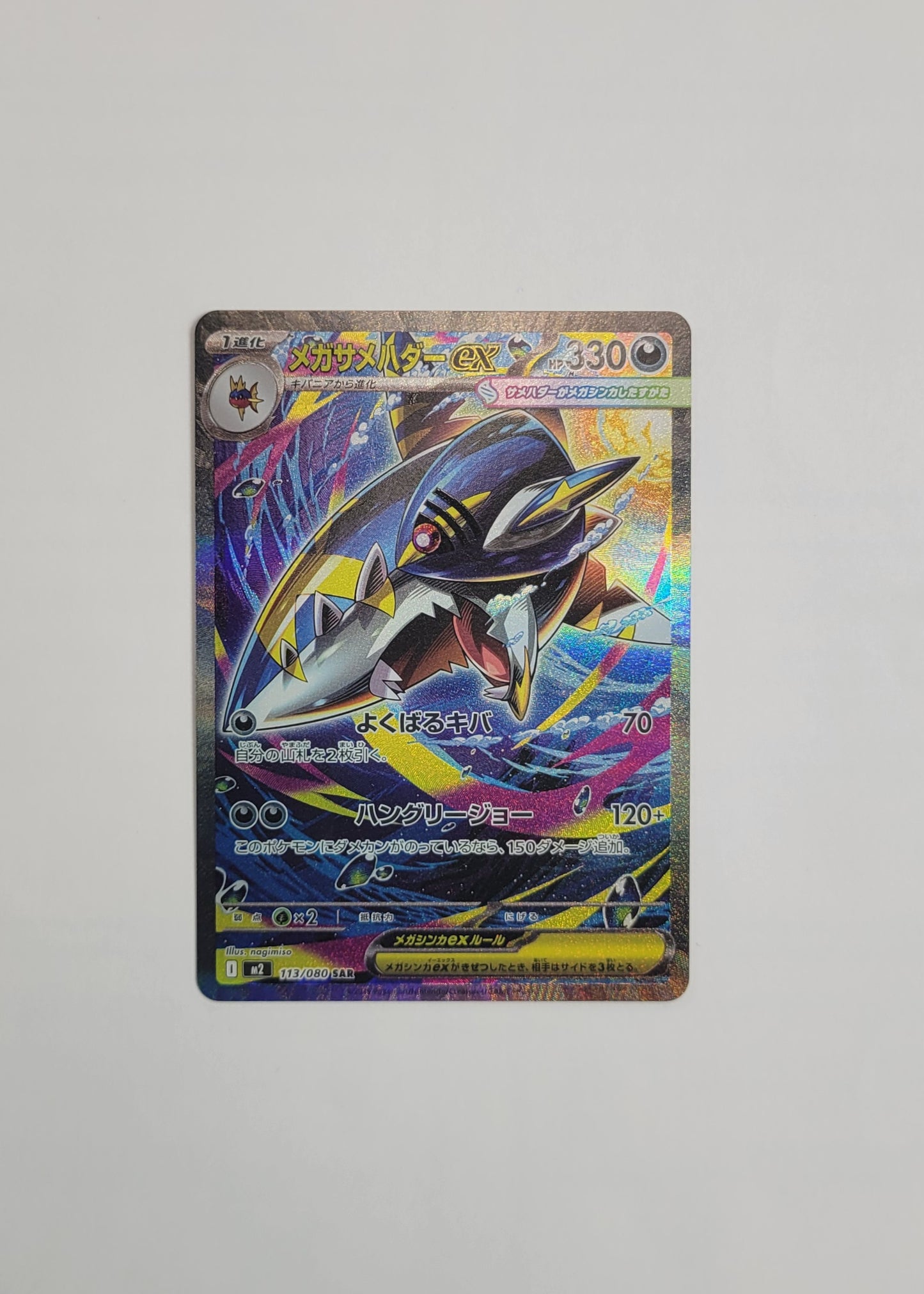 Mega Sharpedo ex 113/080 - Inferno X (Japanese)