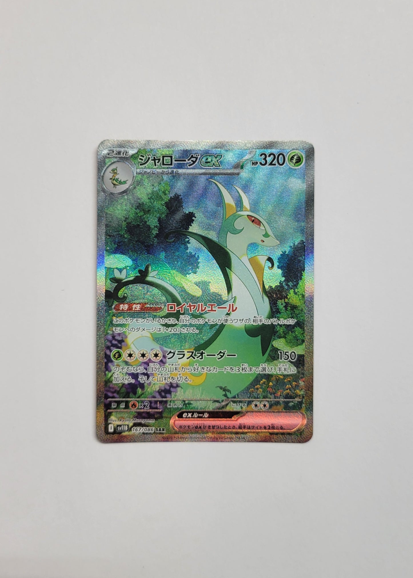 Serperior ex 167/086 - Black Bolt (Japanese)