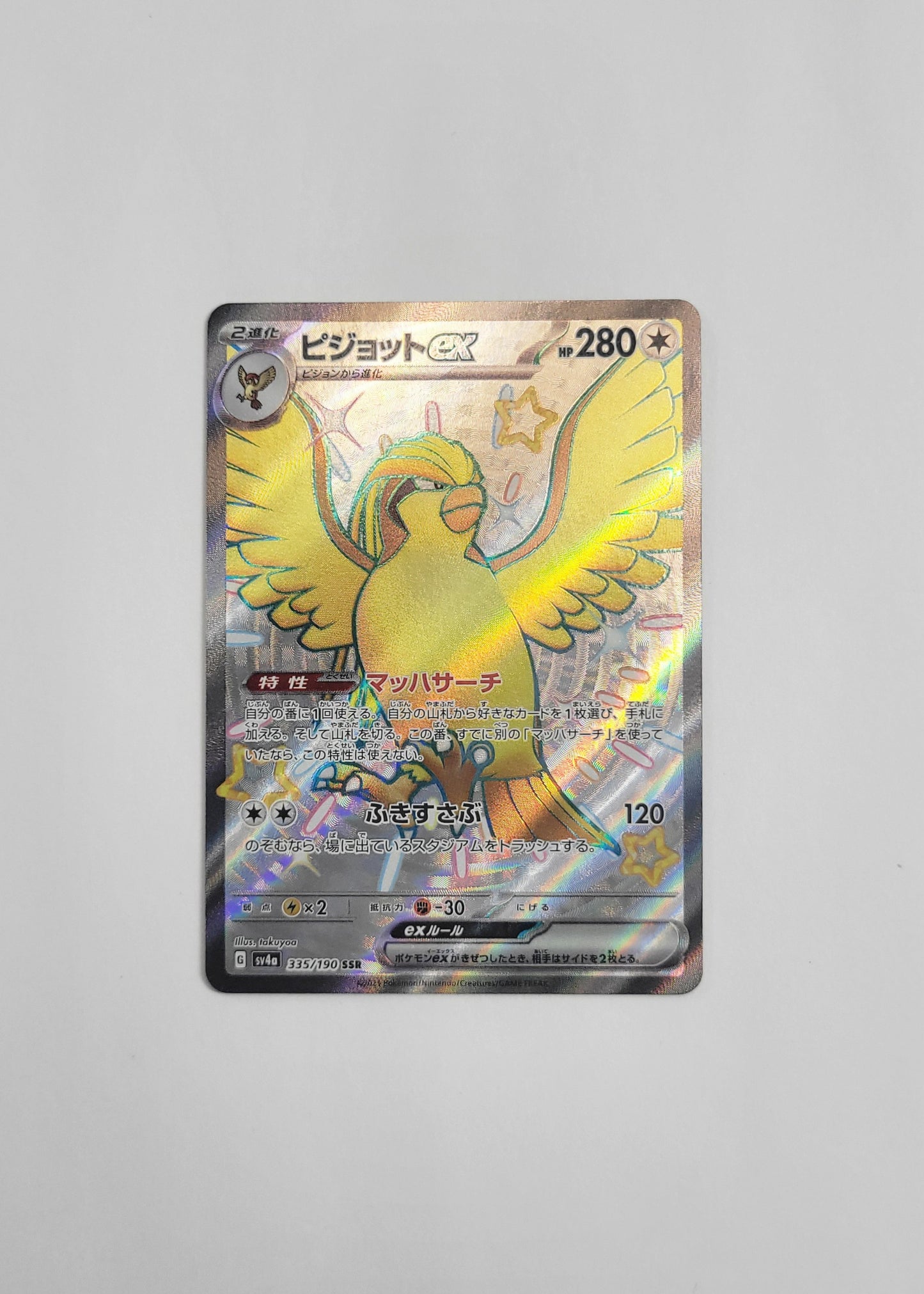 Pidgeot ex 335/190 - Shiny Treasures ex (Japanese)