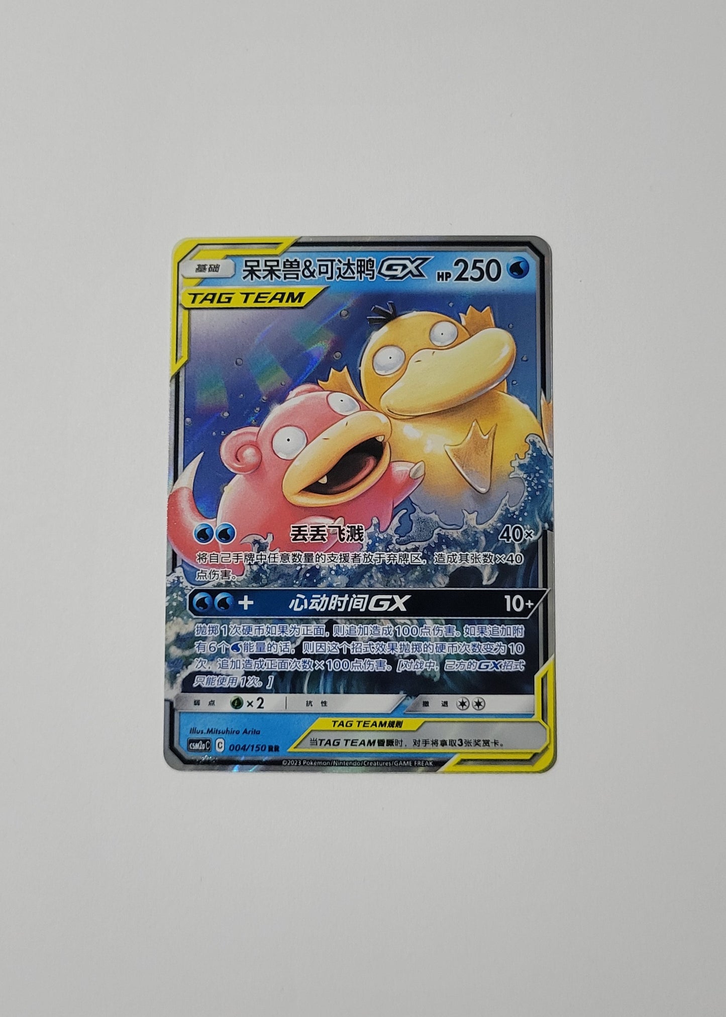 Slowpoke & Psyduck GX 004/150 - Shining Together (Chinese)