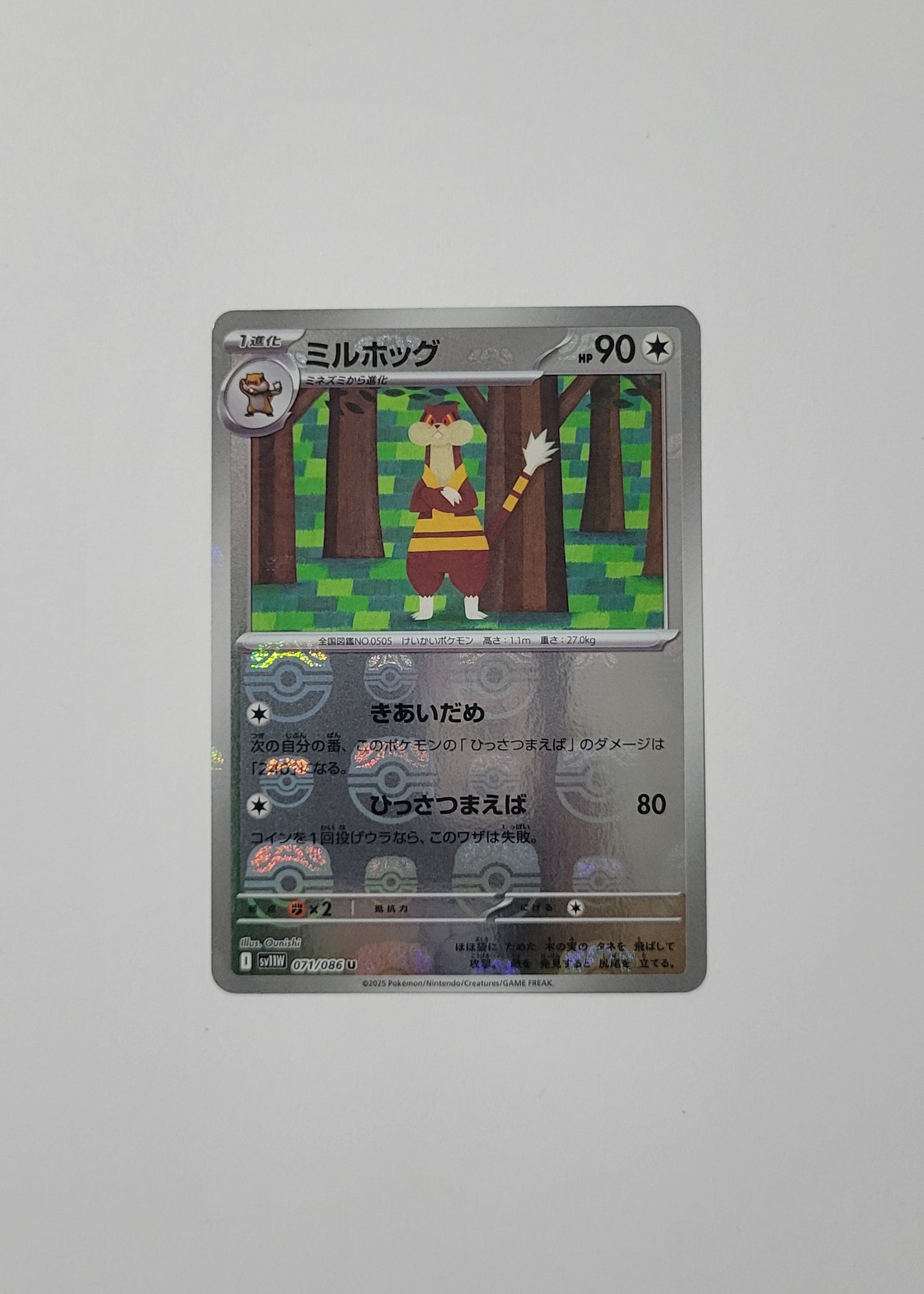 Watchog 071/086 (Master Ball) - White Flare (Japanese)