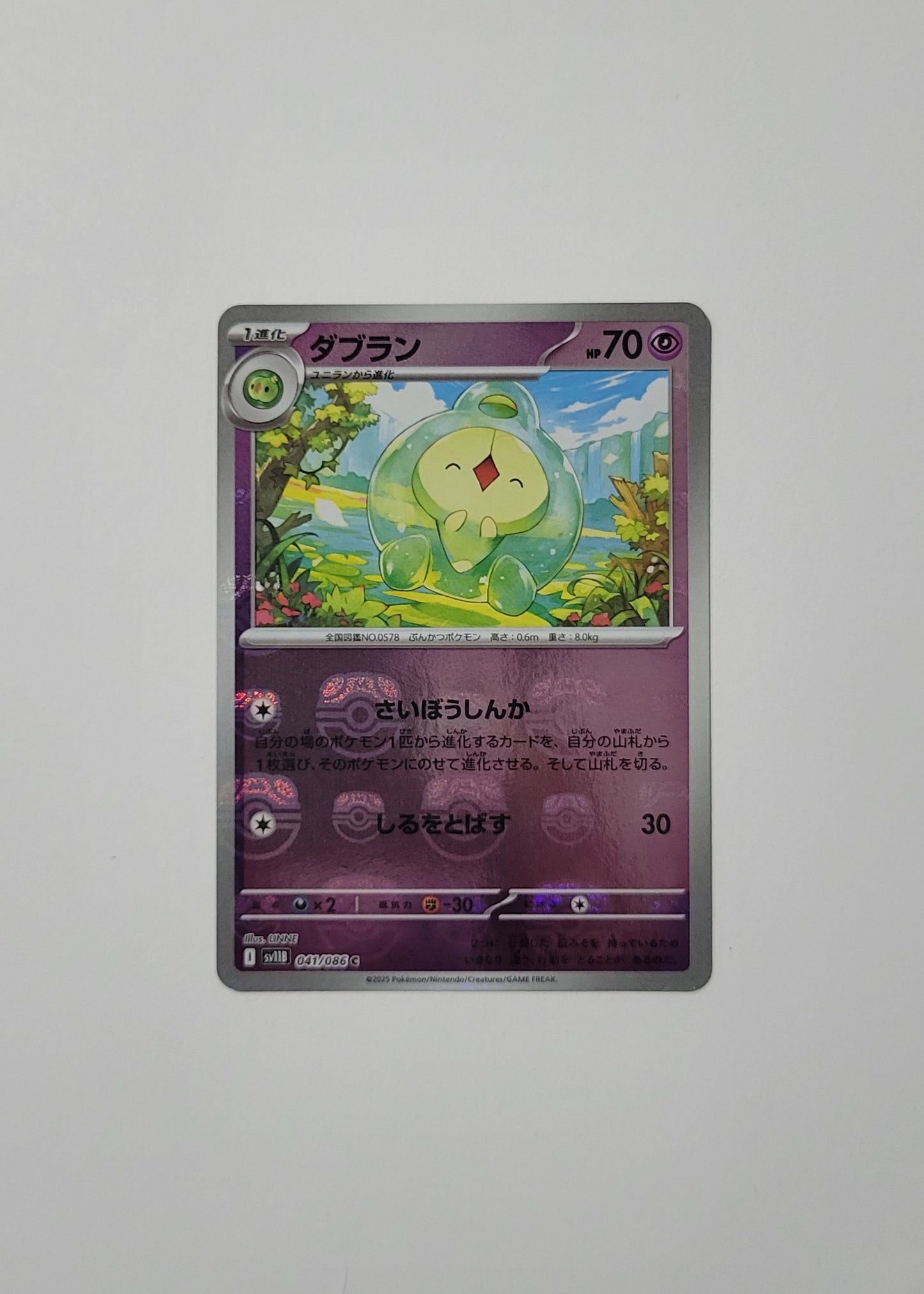 Duosion 041/086 (Master Ball) - Black Bolt (Japanese)