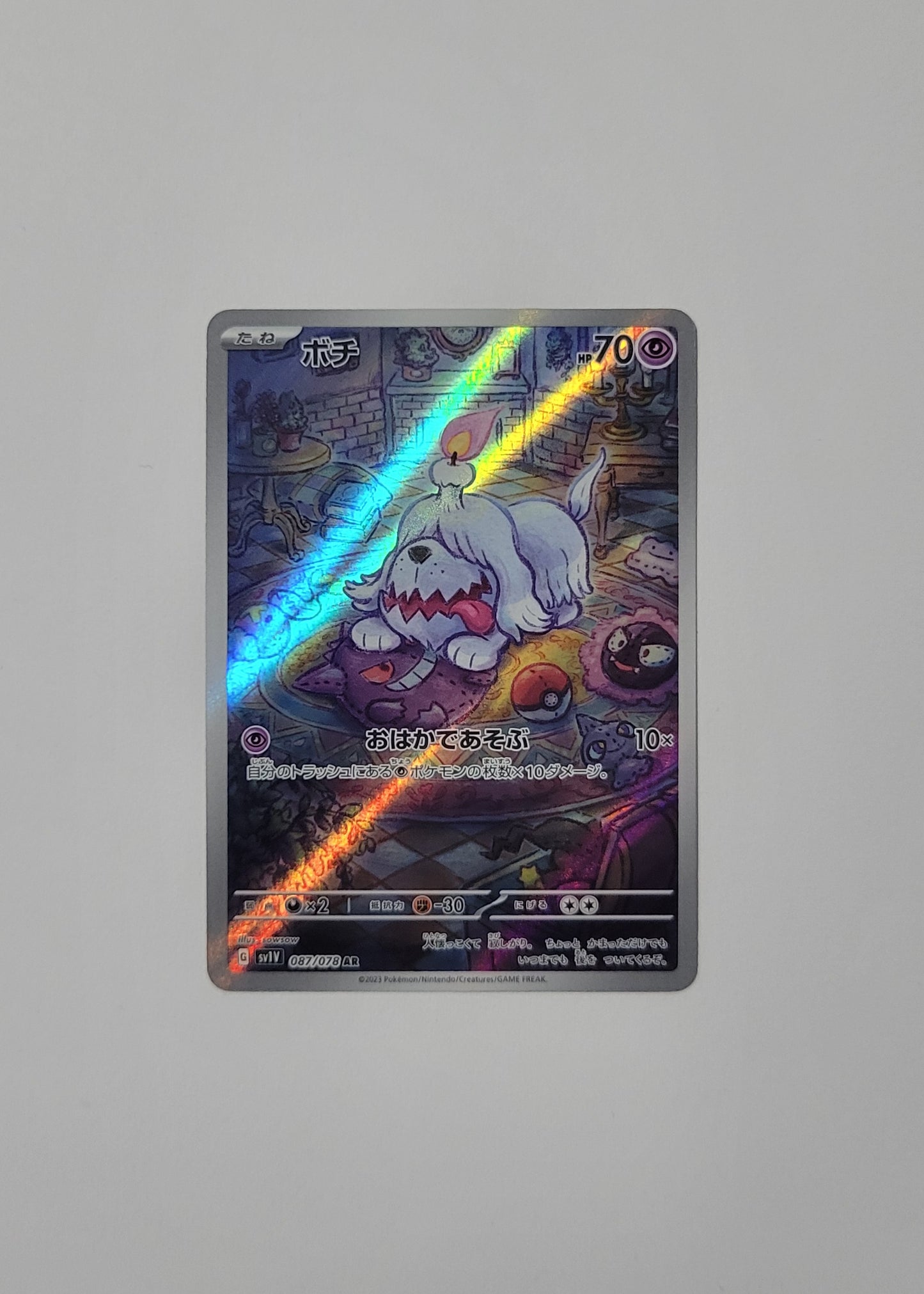 Greavard 087/078 - Violet ex (Japanese)