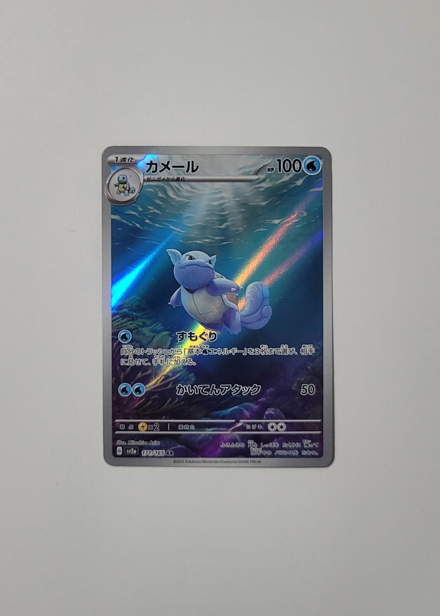 Wartortle 171/165 - 151 (Japanese)