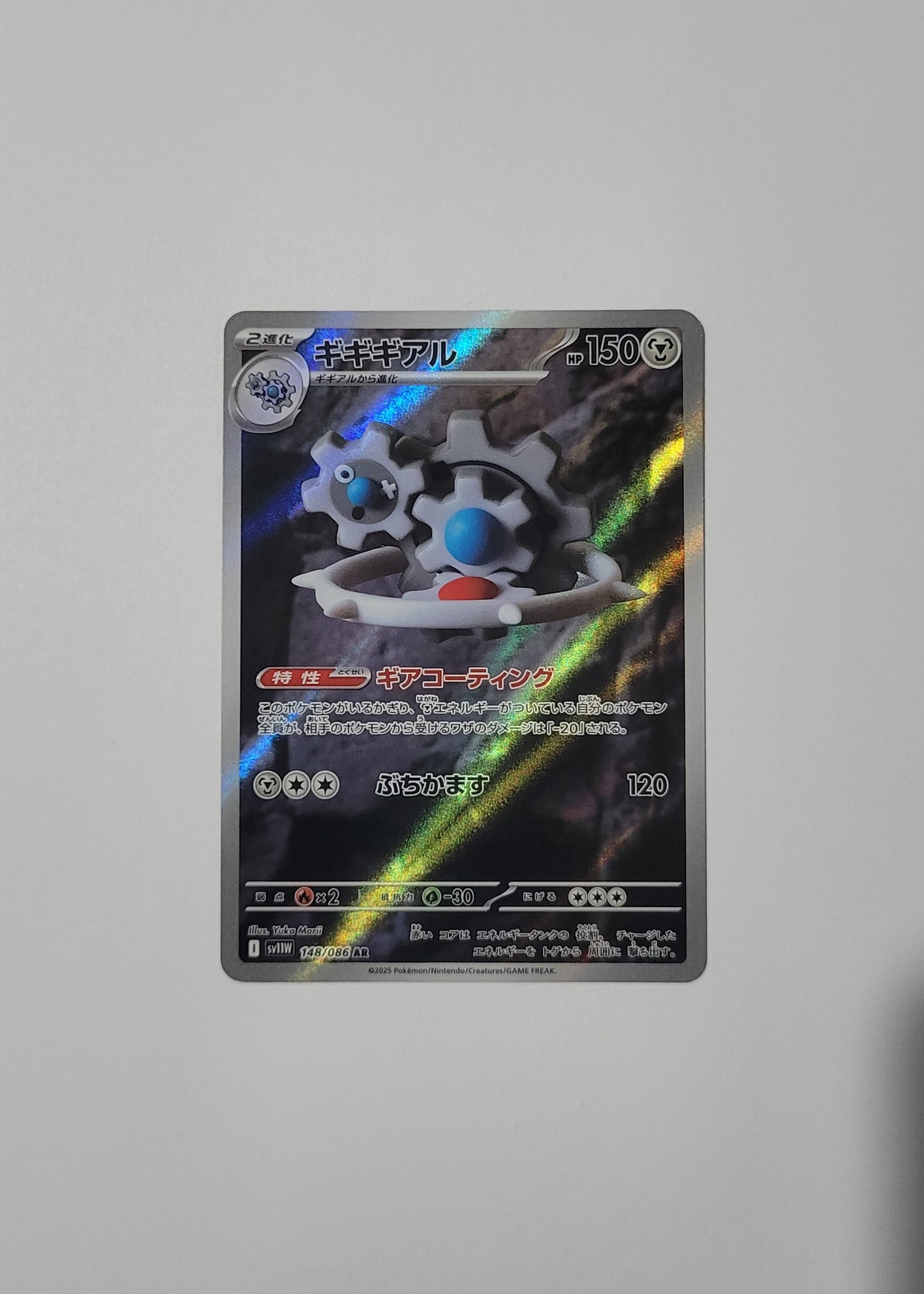 Klinklang 148/086 - White Flare (Japanese)