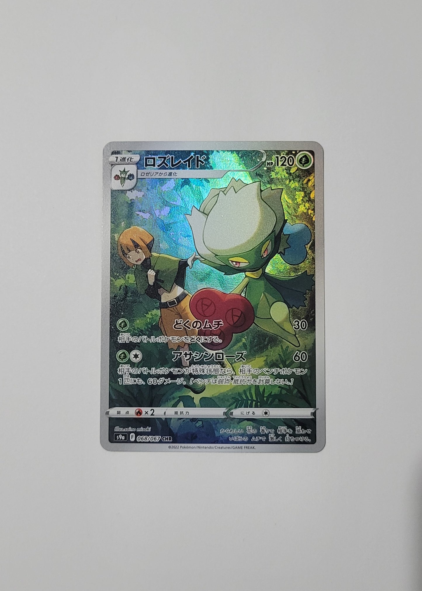 Roserade 068/067 - Battle Region (Japanese)