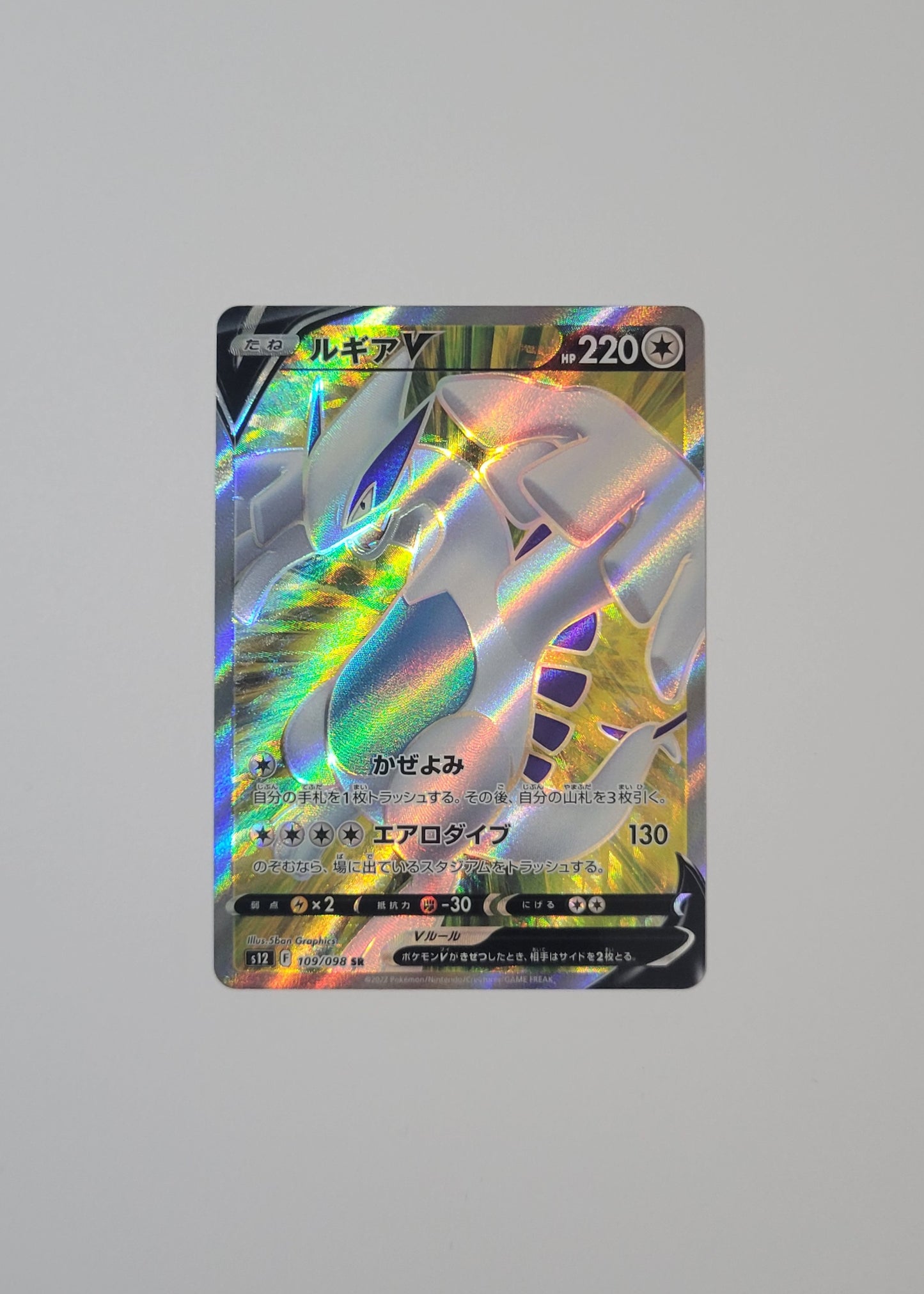 Lugia V 109/098 - Paradigm Trigger (Japanese)