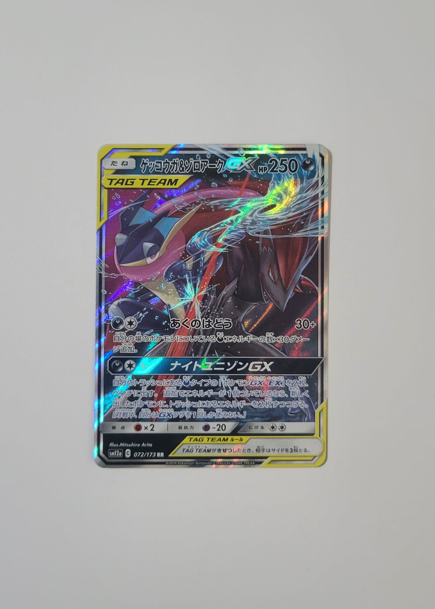 Greninja & Zoroark GX 072/173 - Tag Team GX All Stars (Japanese)