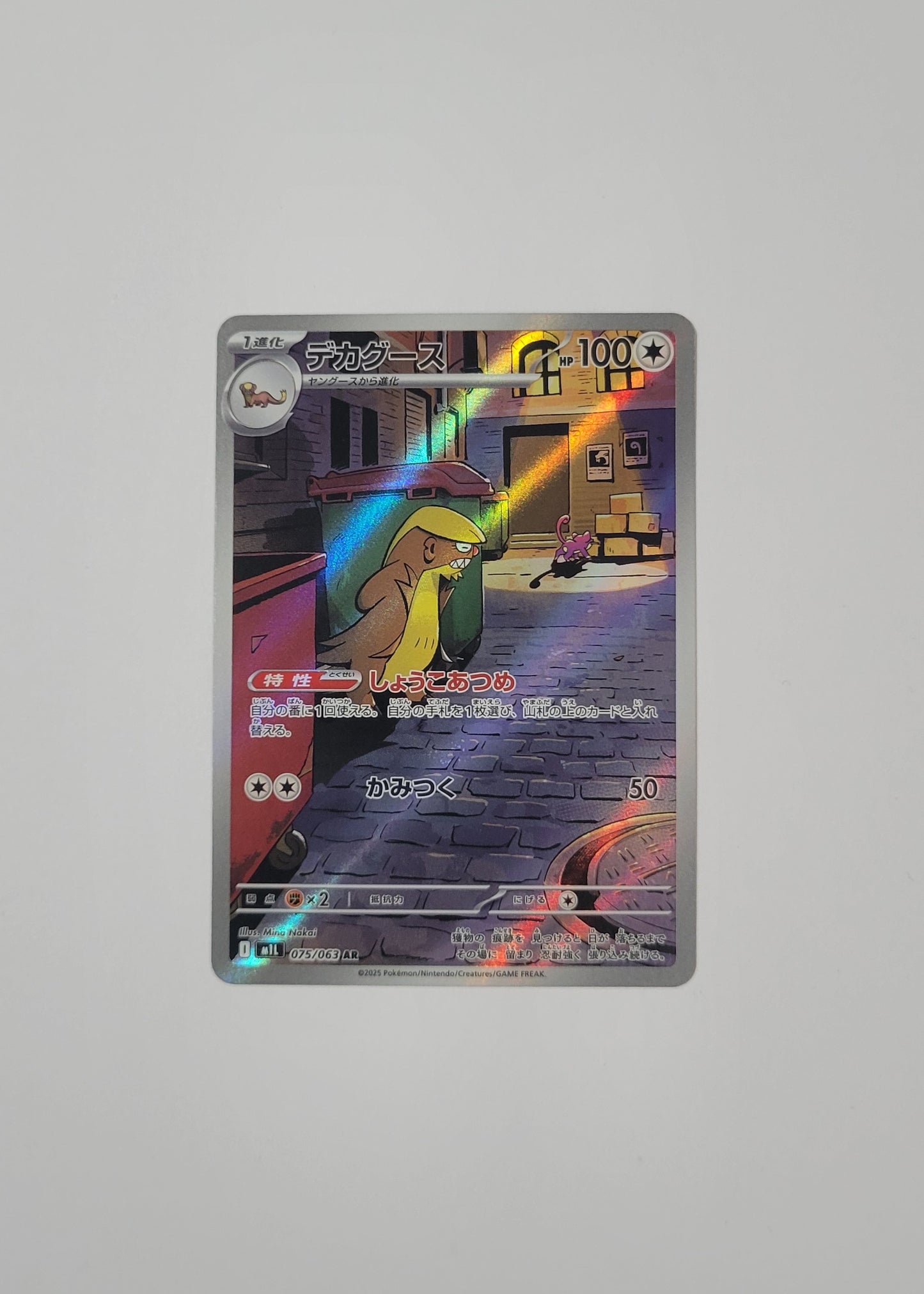 Gumshoos 075/063 - Mega Brave (Japanese)