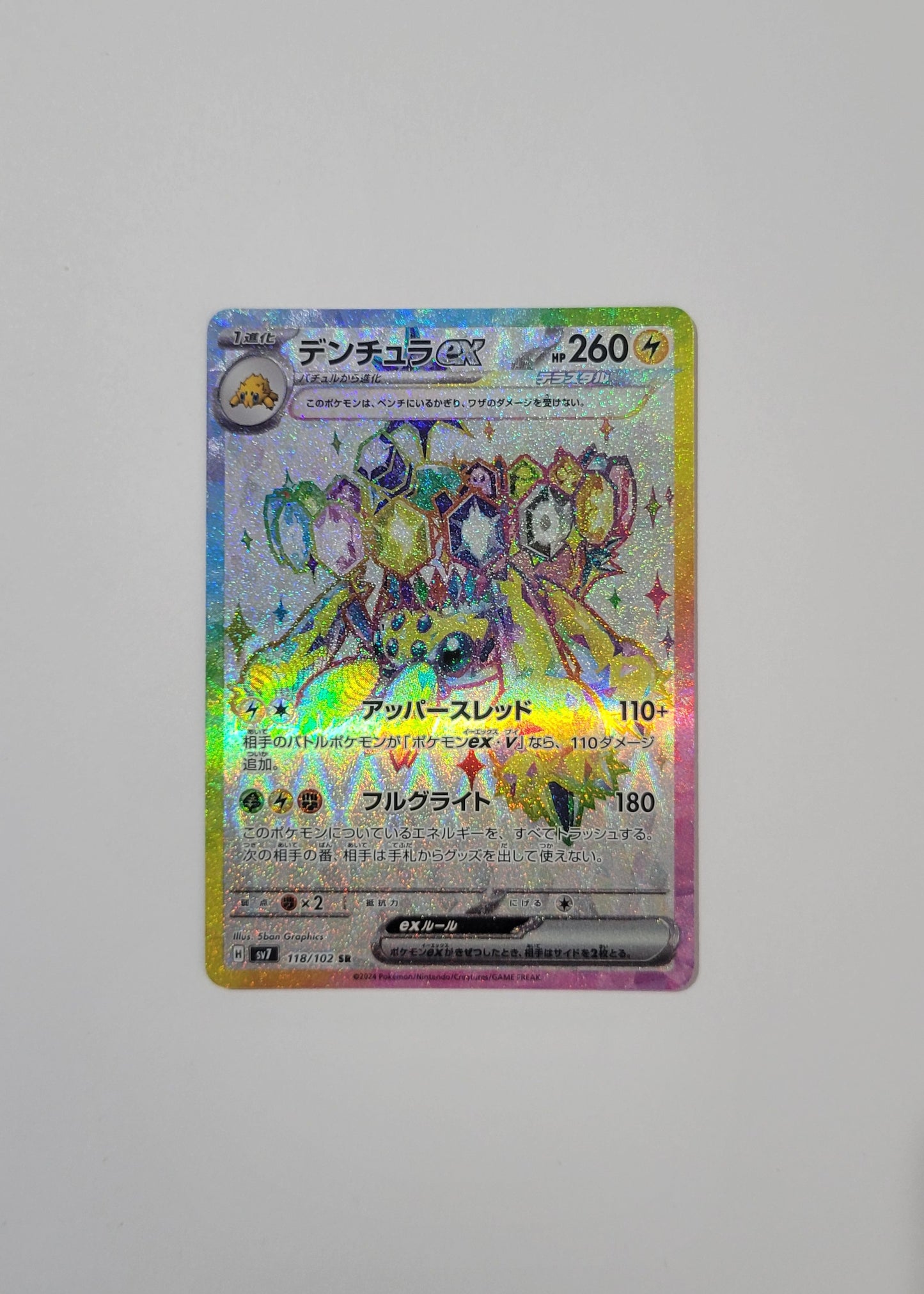 Galvantula ex 118/102 - Stellar Miracle (Japanese)