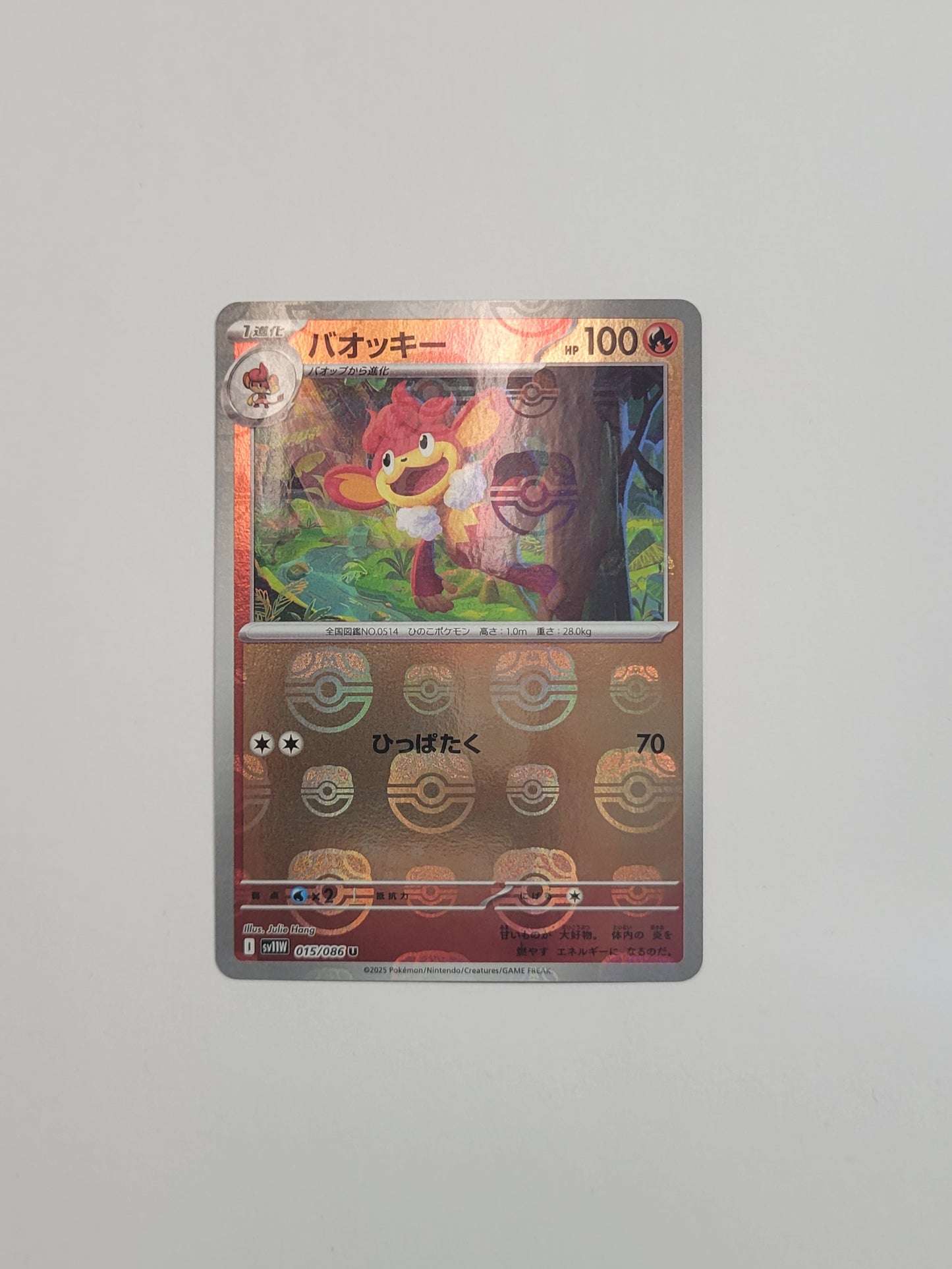 Simisage 015/086 (Master Ball) - White Flare (Japanese)