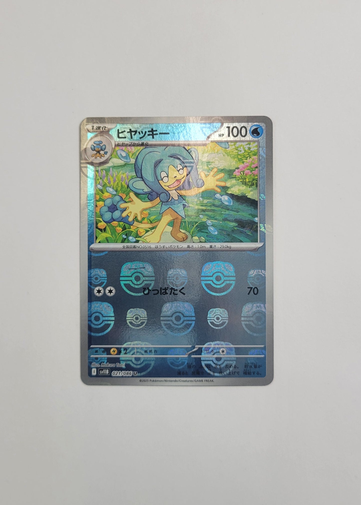 Simipour 021/086 (Master Ball) - Black Bolt (Japanese)