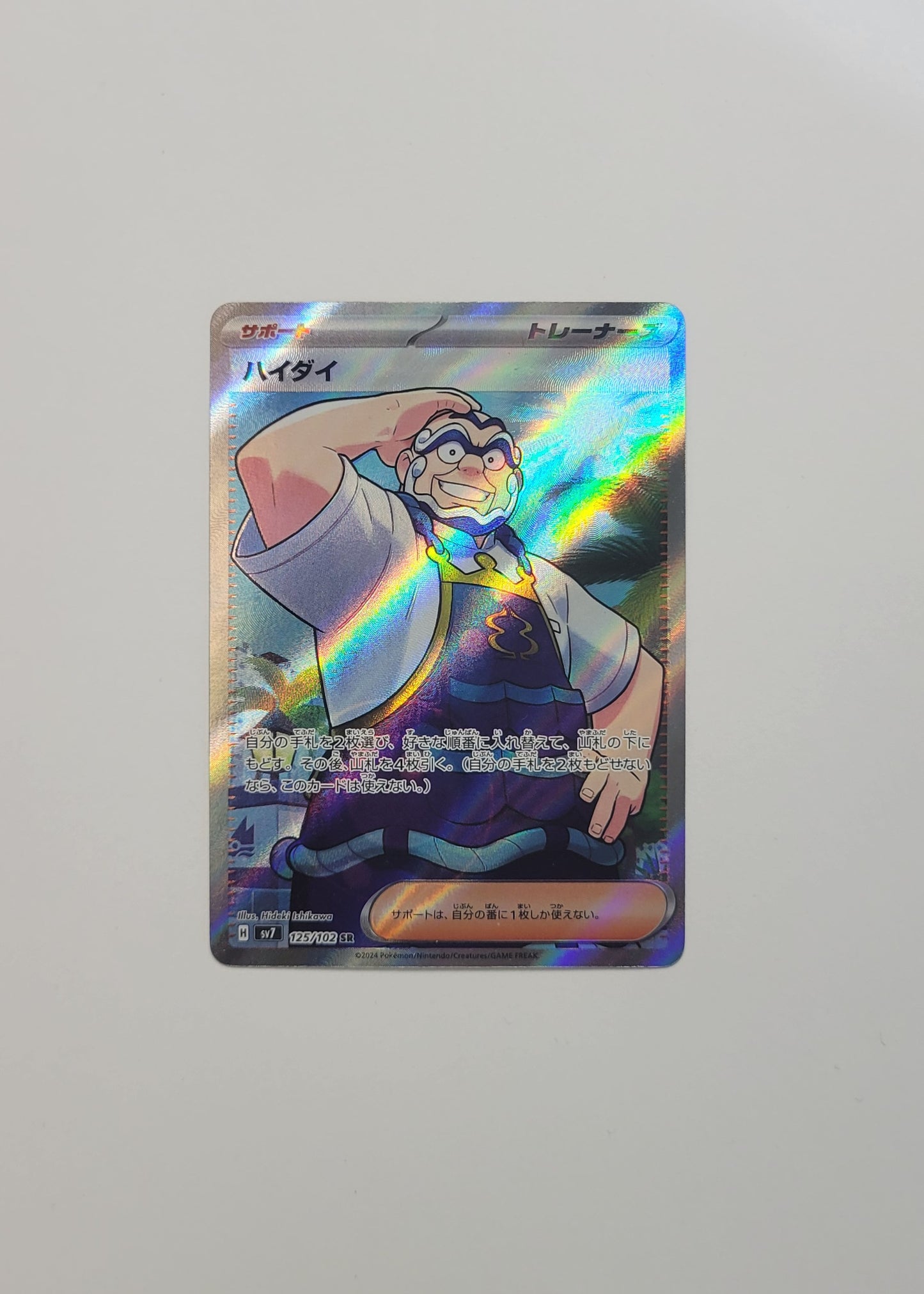 Kofu 125/102 - Stellar Miracle (Japanese)