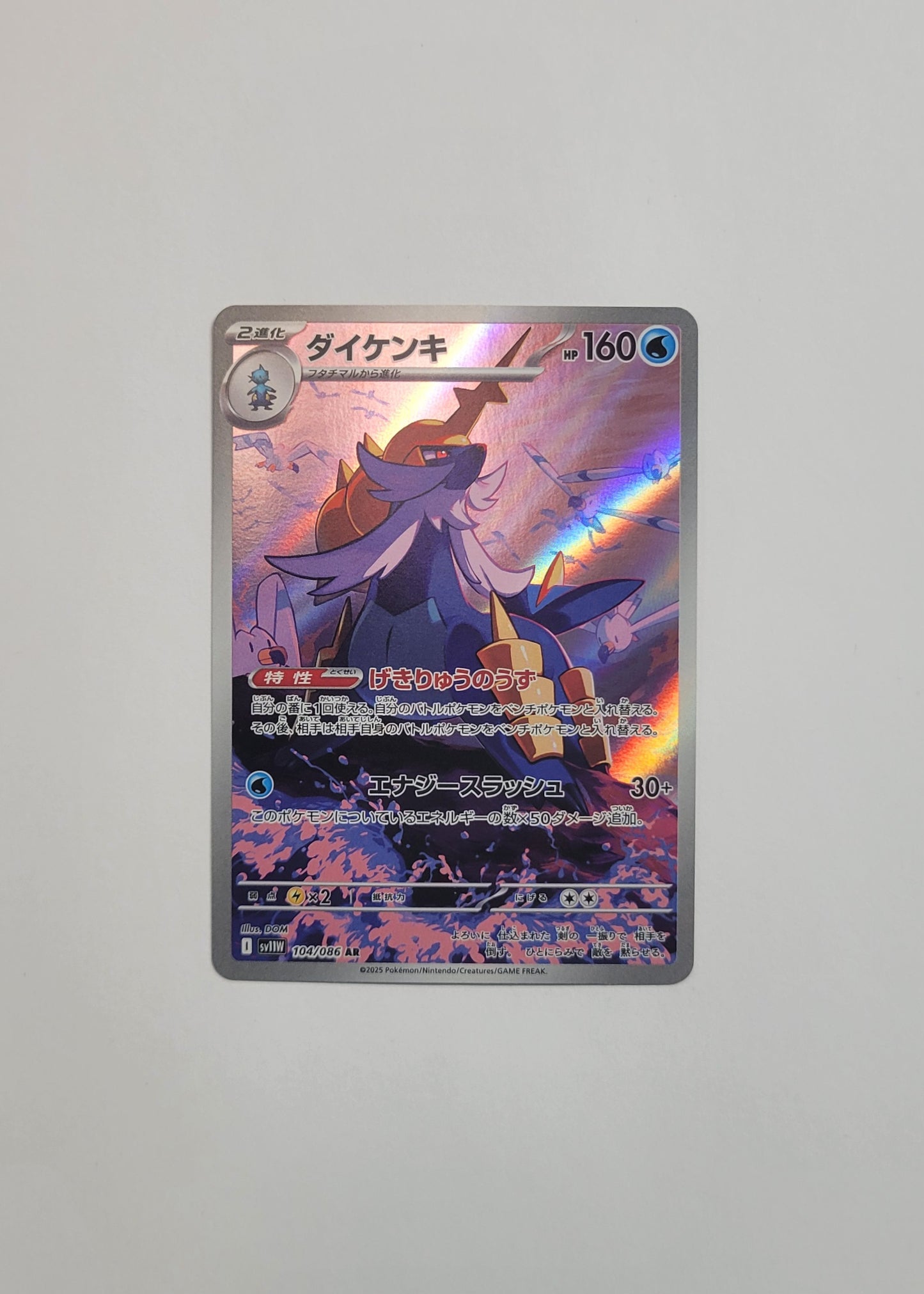 Samurott 104/086 - White Flare (Japanese)