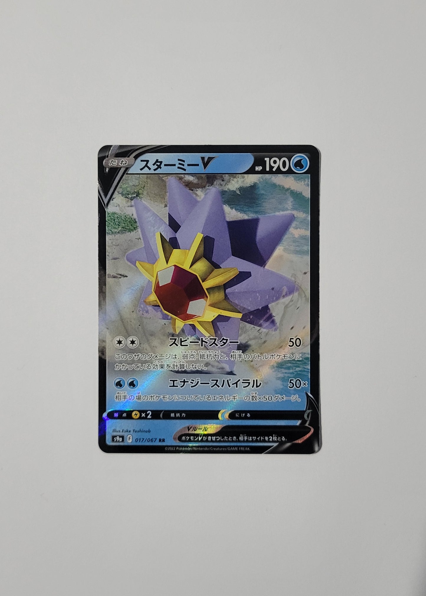 Starmie V 017/067 - Battle Region (Japanese)