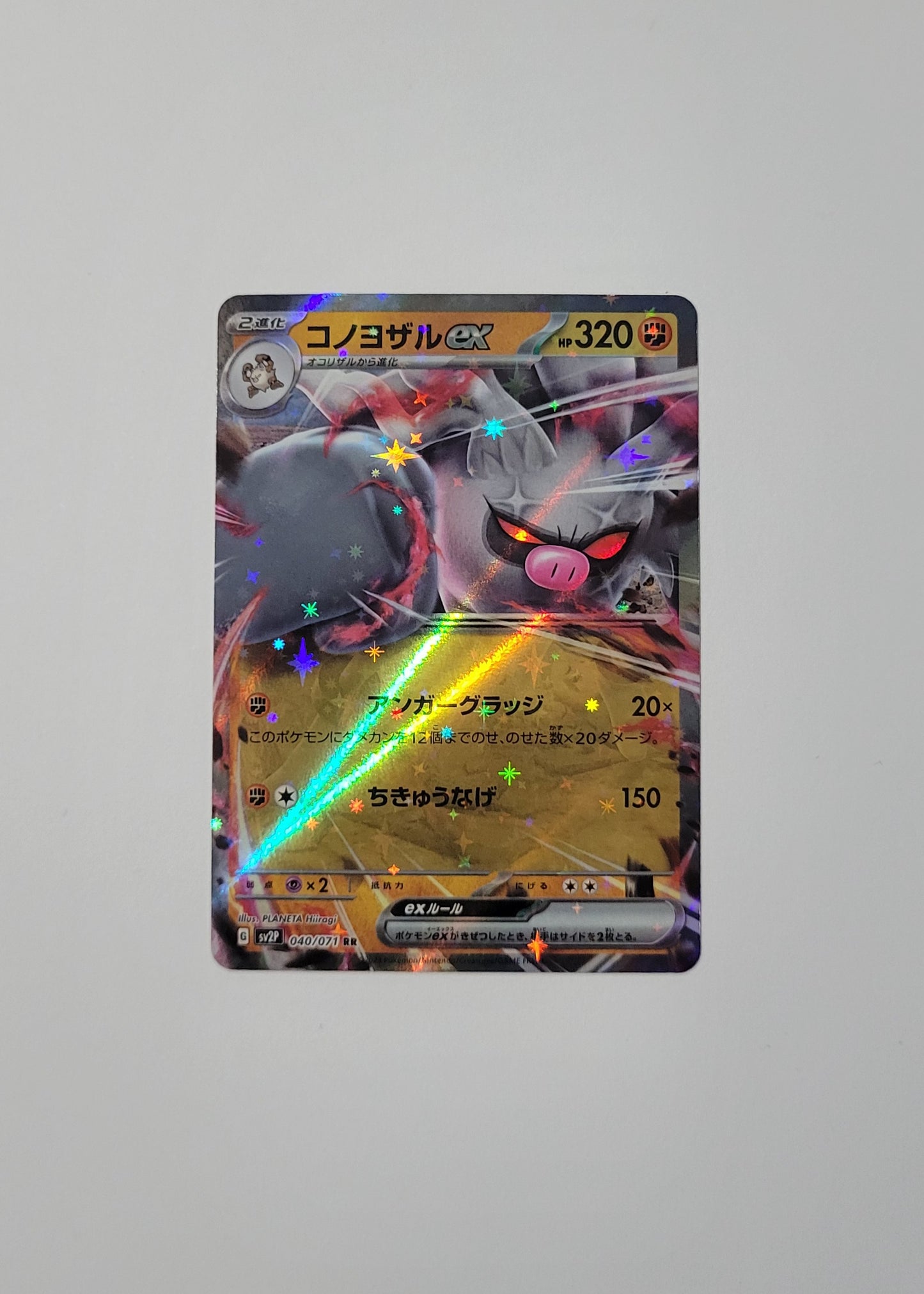 Annihilape ex 040/071 - Snow Hazard (Japanese)