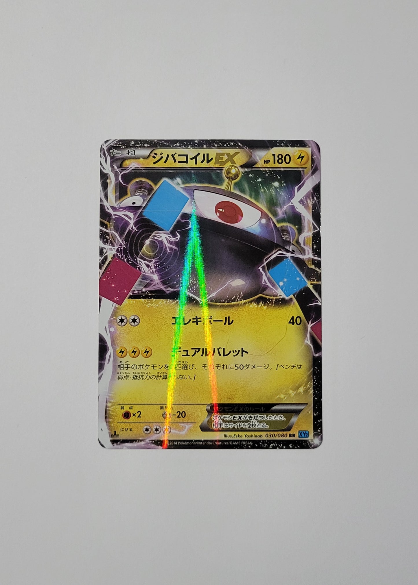 Magnezone EX 030/081 (1st Edition) - Wild Blaze (Japanese)