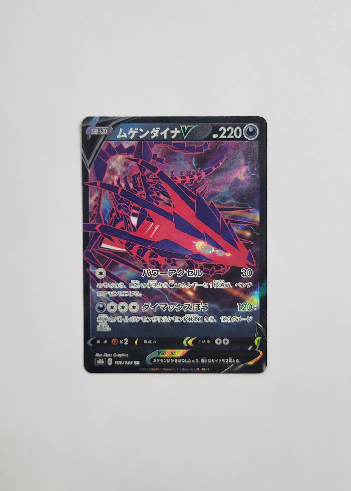 Eternatus V 109/184 - VMAX Climax (Japanese)