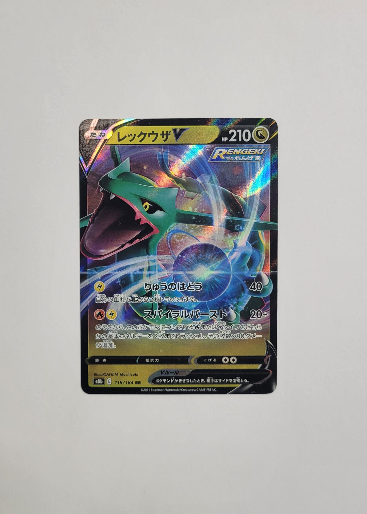 Rayquaza V 119/184 - VMAX Climax (Japanese)