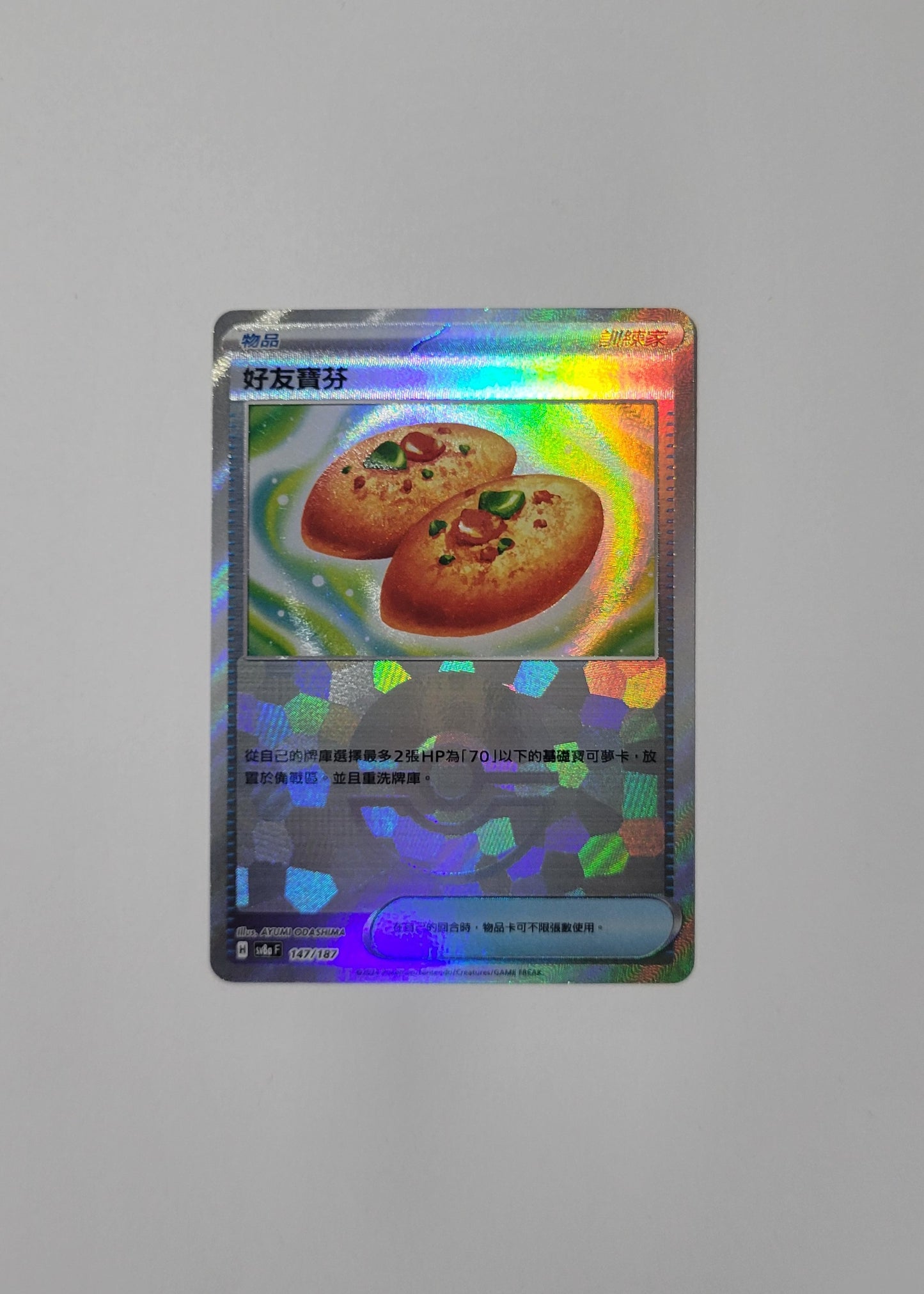 Buddy-Buddy Poffin 147/187 (Poké Ball) - Terastal Festival ex (Chinese)