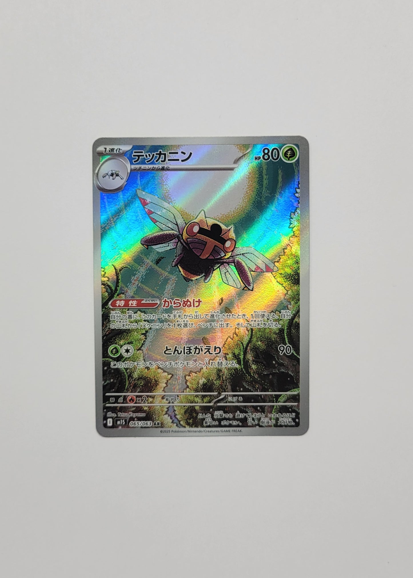 Ninjask 065/063 - Mega Symphonia (Japanese)