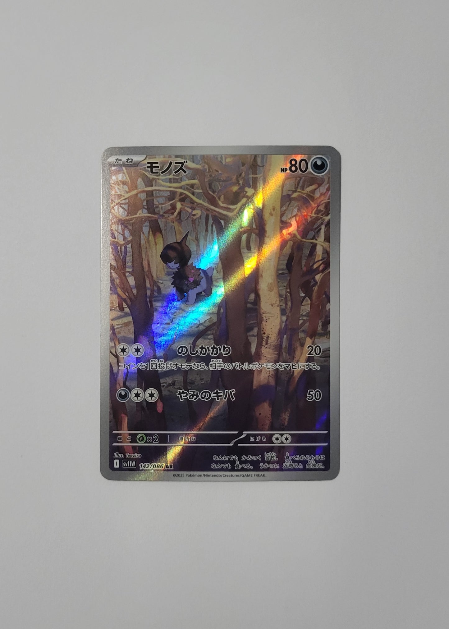 Zweilous 142/086 - White Flare (Japanese)
