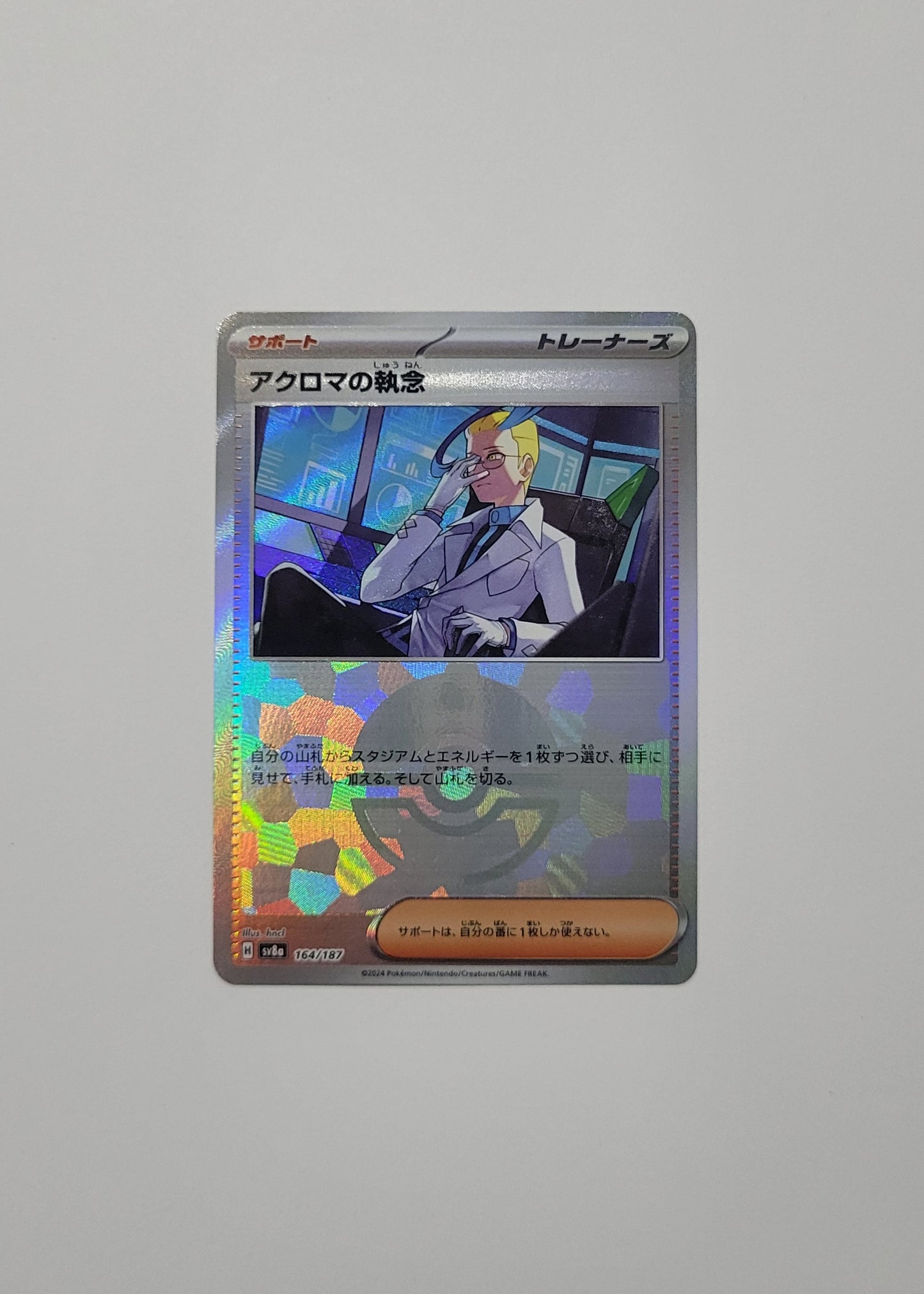 Colress's Tenacity 164/187 (Poké Ball) - Terastal Festival ex (Japanese)