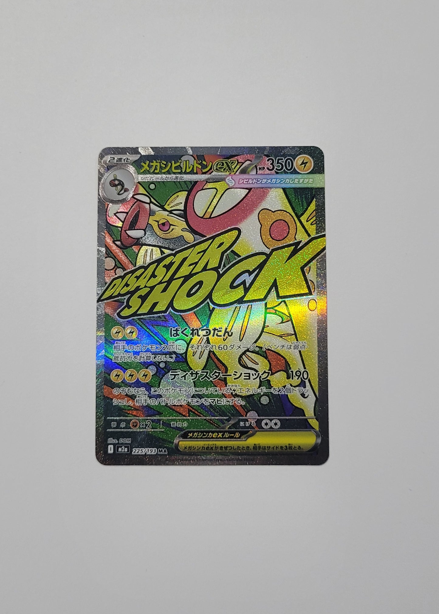 Mega Eelektross ex 225/193 - Mega Dream ex (Japanese)
