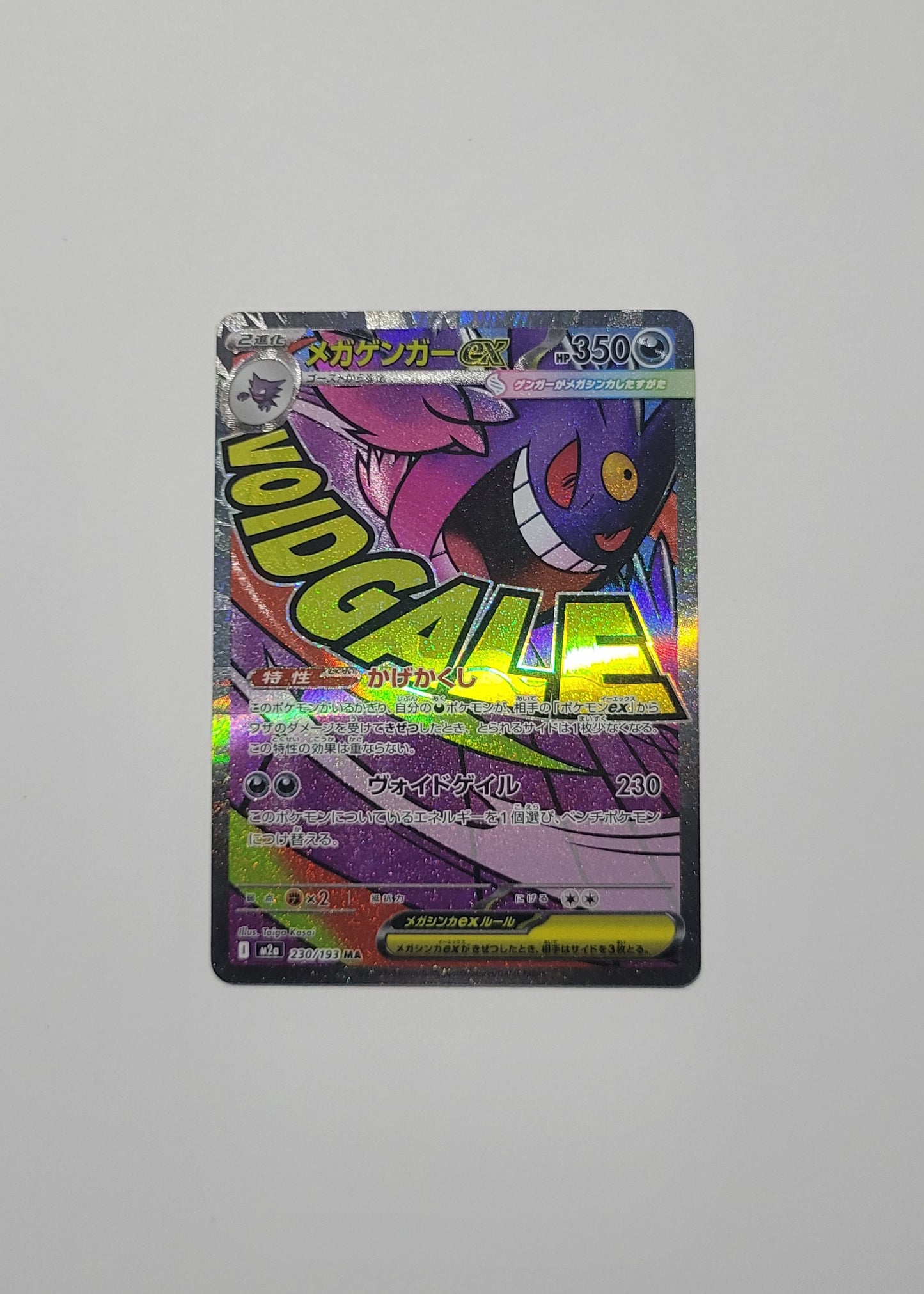Mega Gengar ex 230/193 - Mega Dream ex (Japanese)