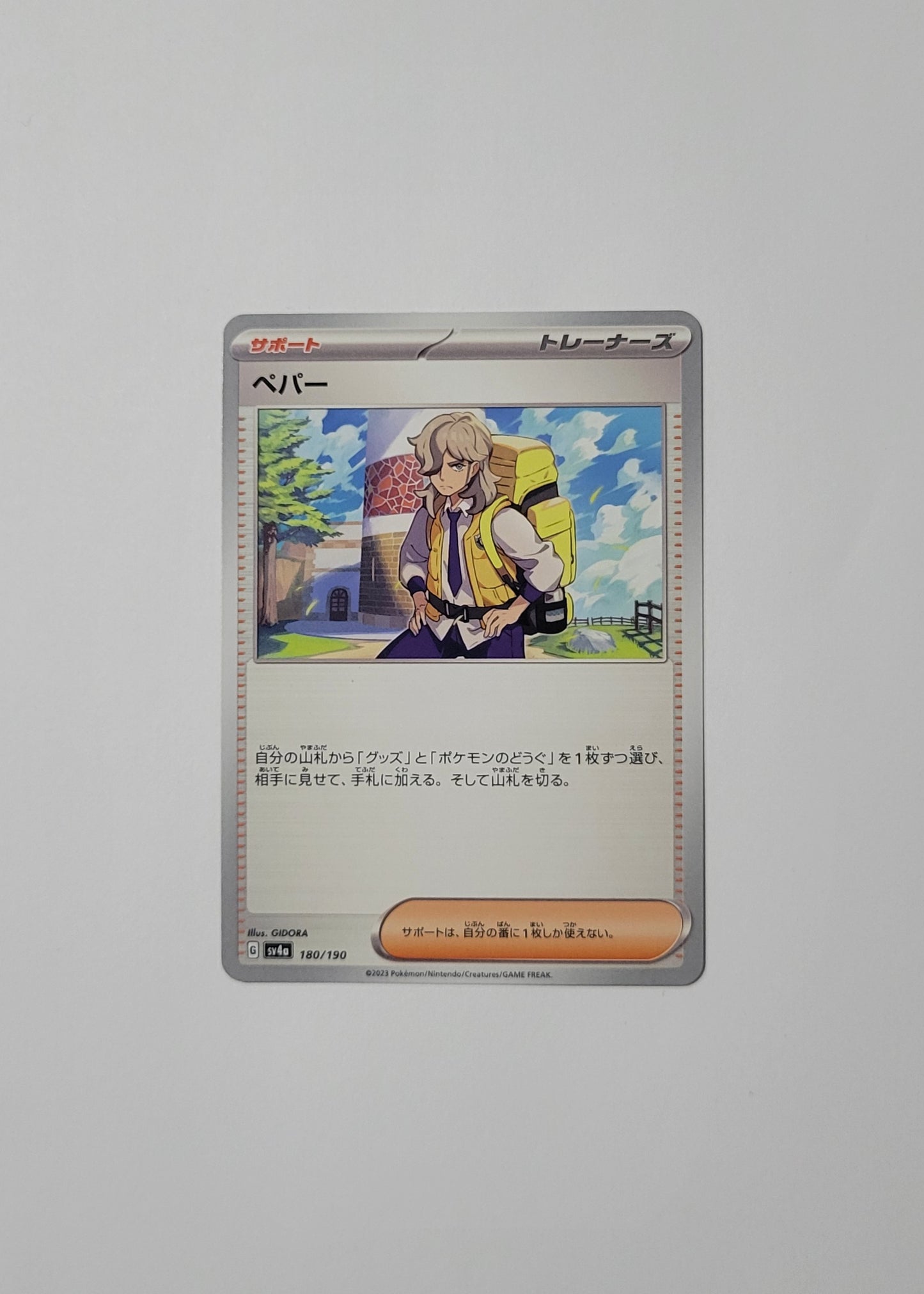 Arven 180/190 - Shiny Treasures ex (Japanese)