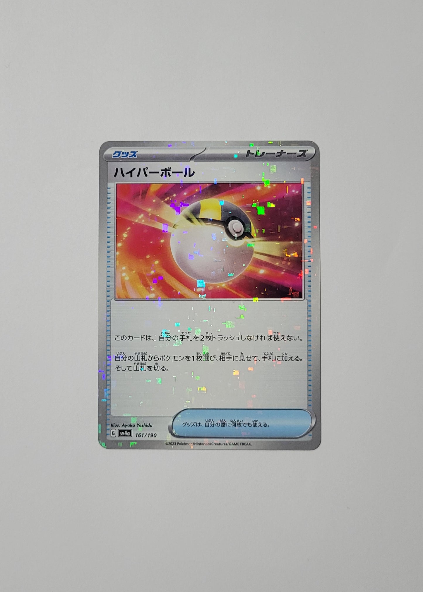 Ultra Ball 161/190 (Reverse Holo) - Shiny Treasures ex (Japanese)
