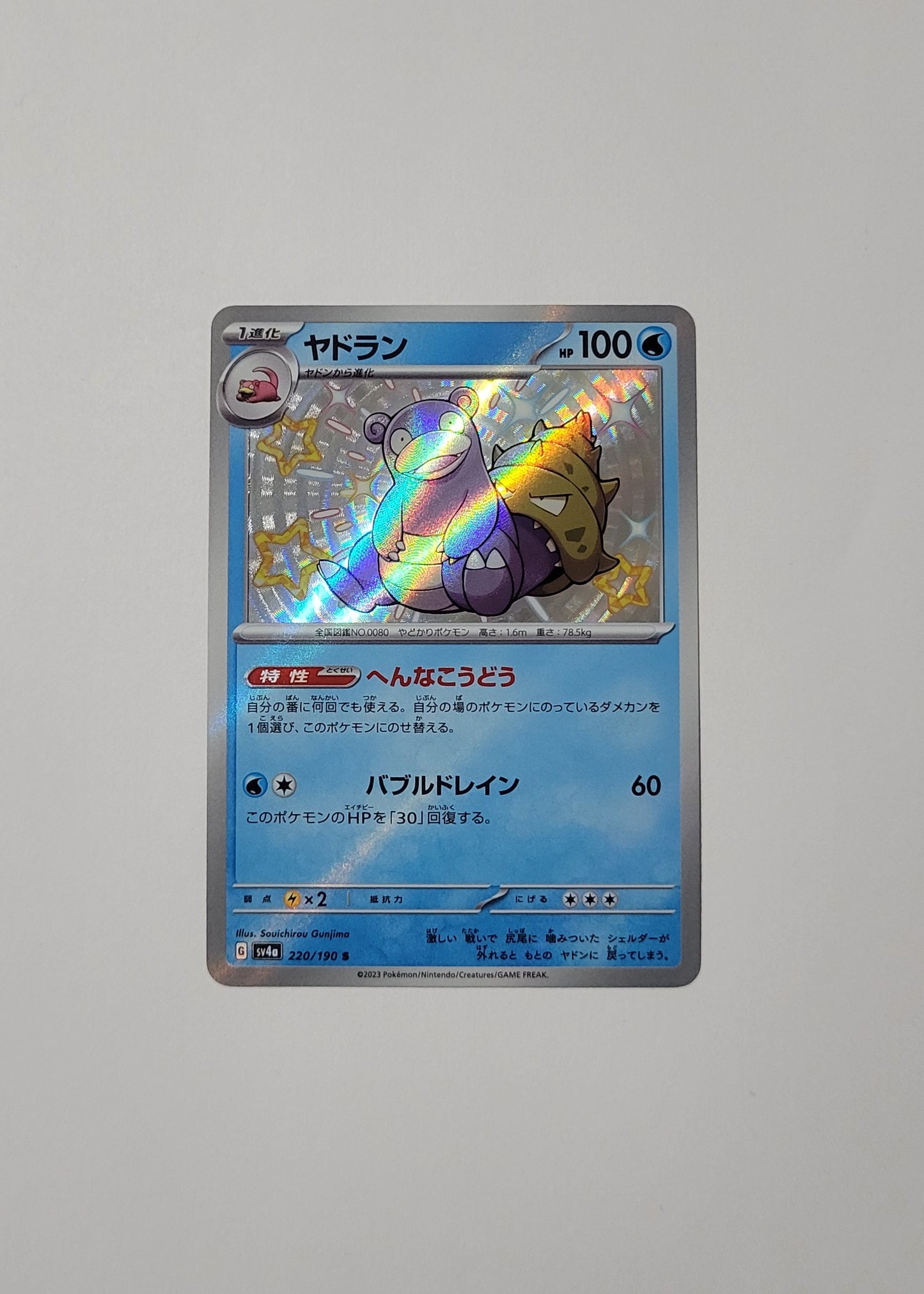 Slowbro 220/190 - Shiny Treasures ex (Japanese)