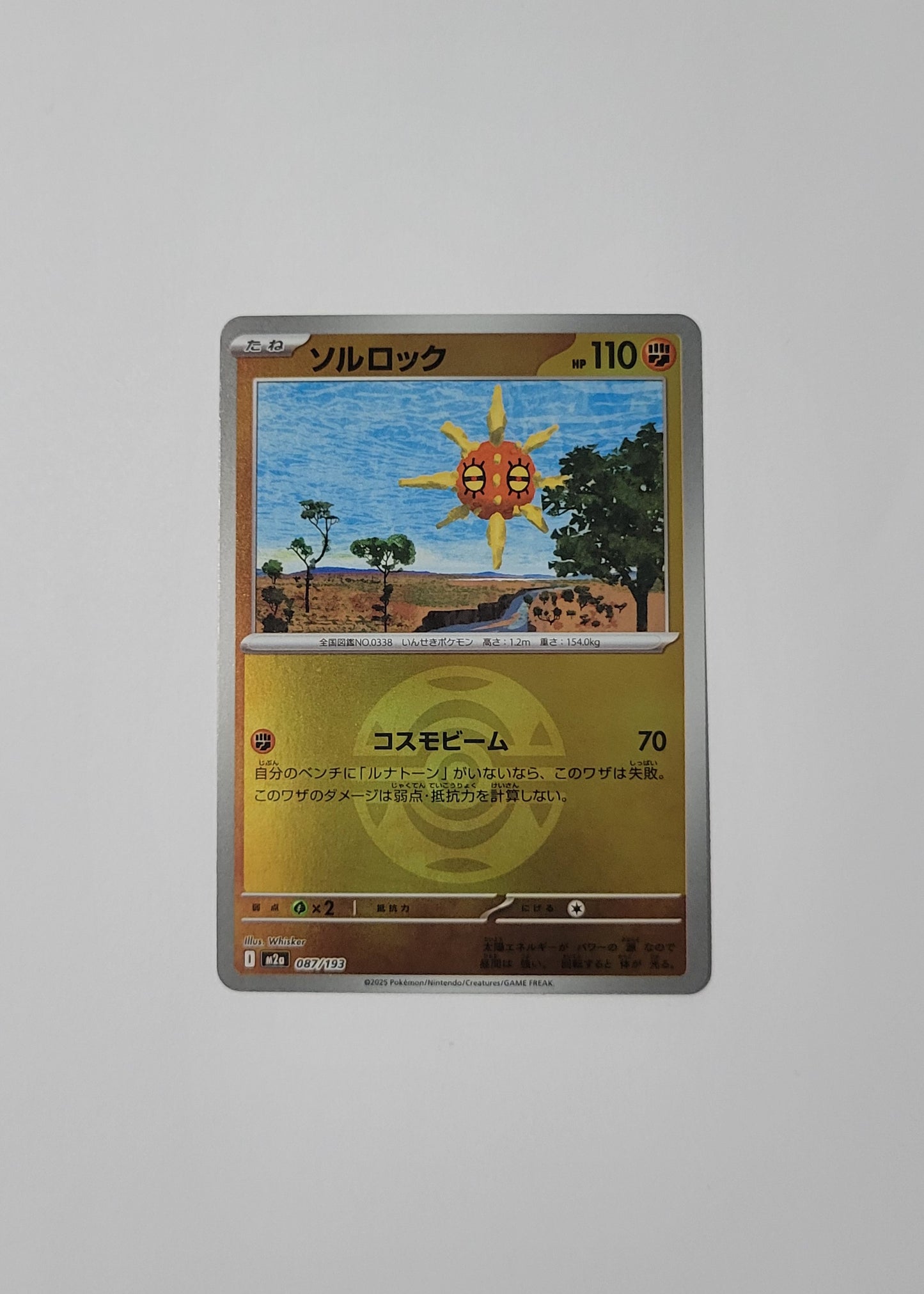 Solrock 087/193 (Dusk Ball Pattern) - Mega Dream ex (Japanese)