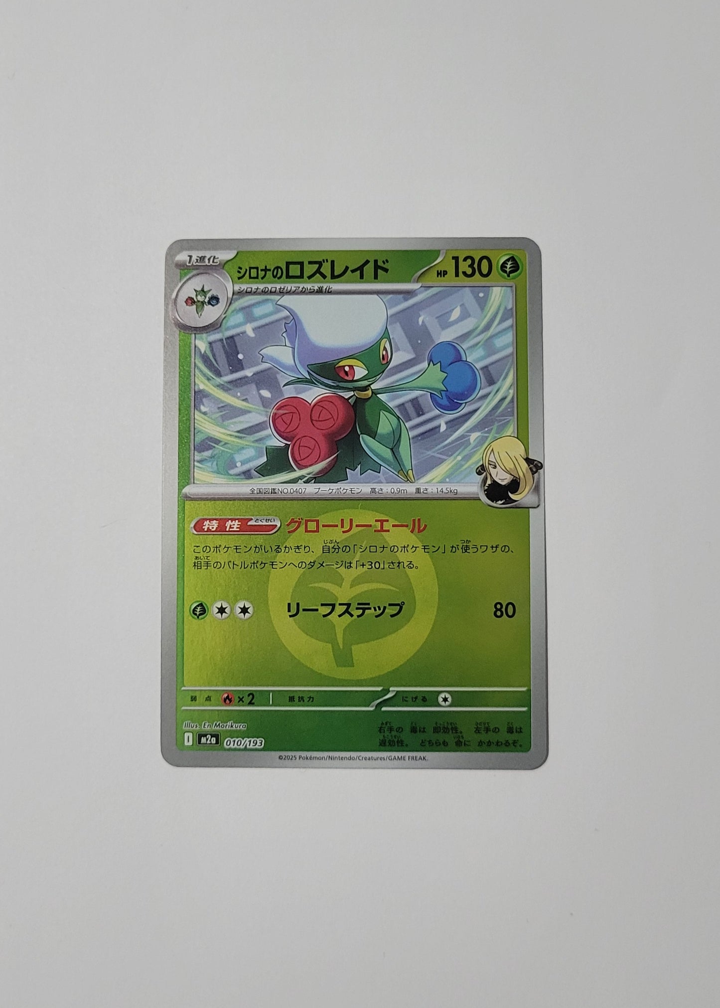 Cynthia's Roserade 010/193 (Energy Pattern) - Mega Dream ex (Japanese)