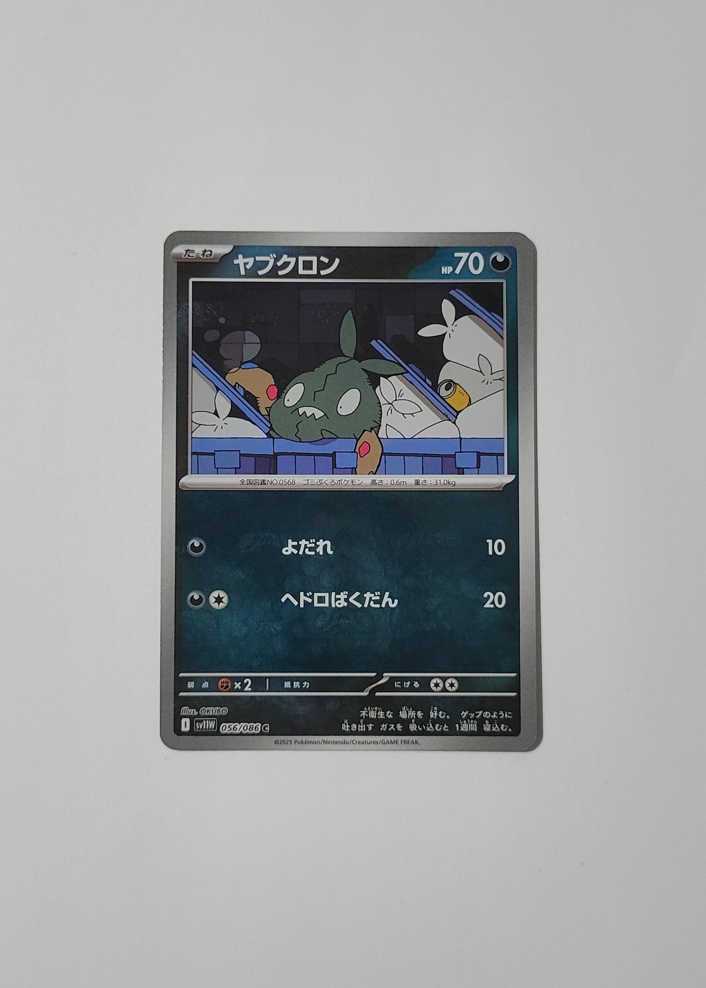 Trubbish 056/086 (Master Ball) - White Flare (Japanese)