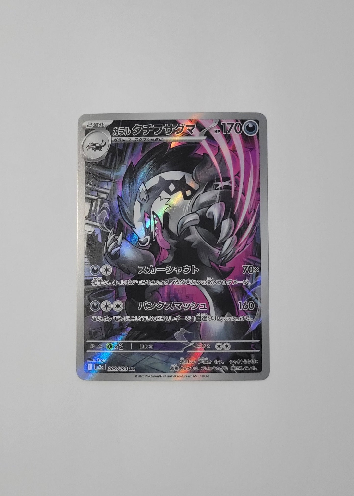 Galarian Obstagoon 209/193 - Mega Dream ex (Japanese)