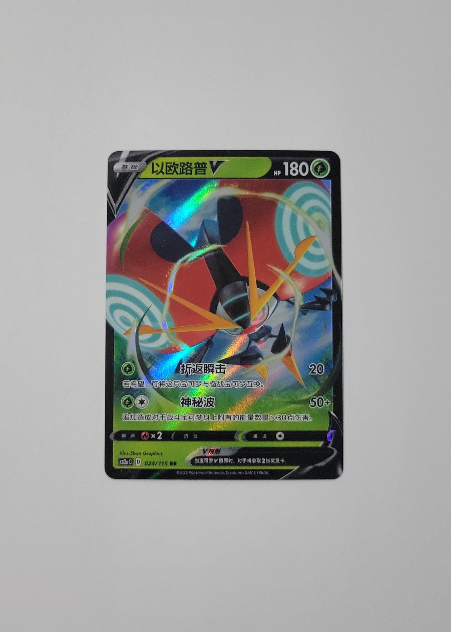 Orbeetle V 024/115 - Vivid Portrayals: Obsidian (S-Chinese)