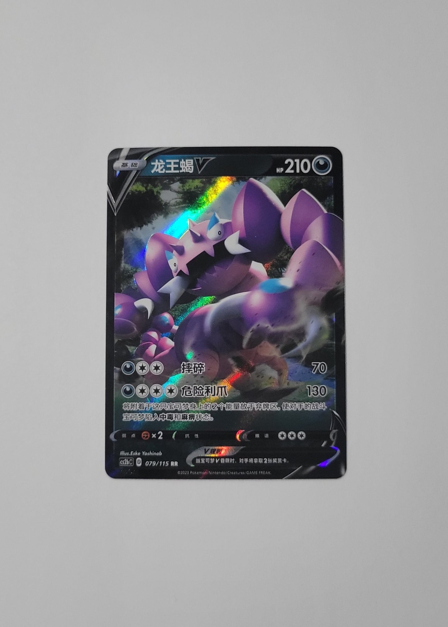 Drapion V 079/115 - Vivid Portrayals: Indigo (S-Chinese)
