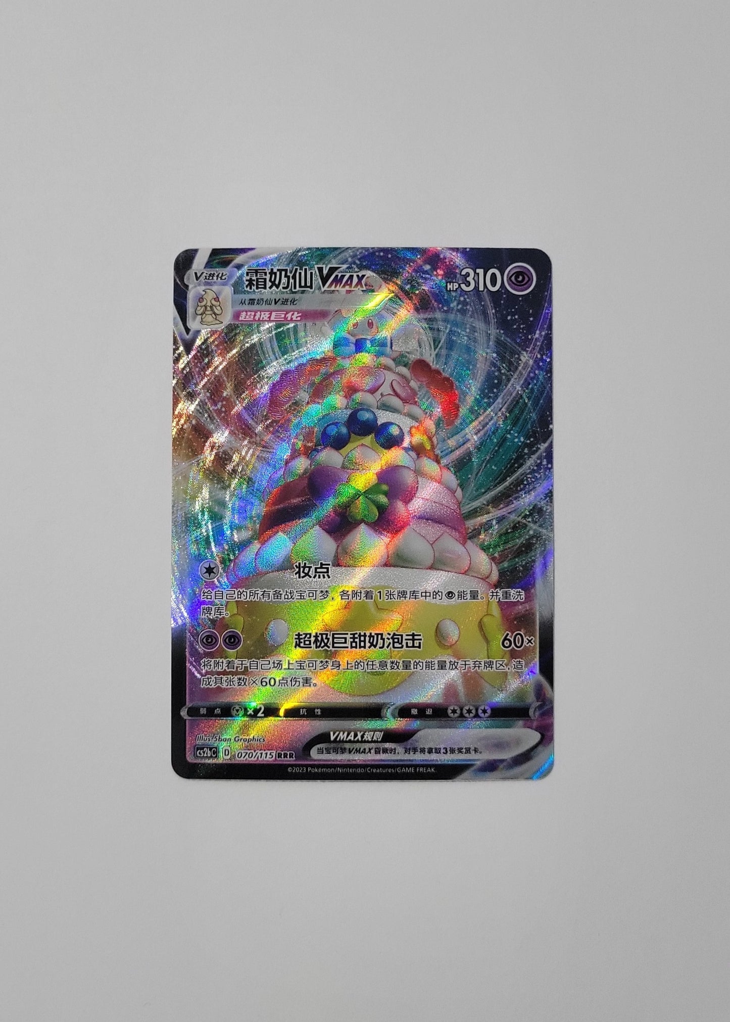 Alcremie VMAX 070/115 - Vivid Portrayals: Indigo (S-Chinese)