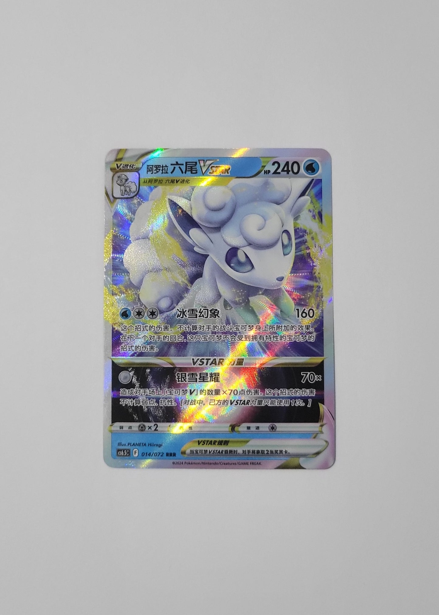 Alolan Vulpix VSTAR 014/072 - Victory Star (S-Chinese)