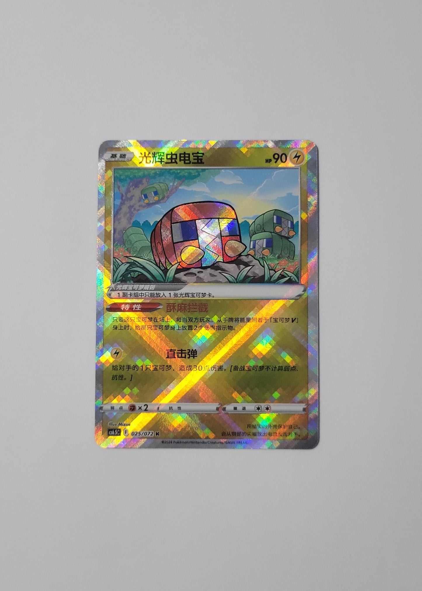 Radiant Charjabug 025/072 - Victory Star (S-Chinese)