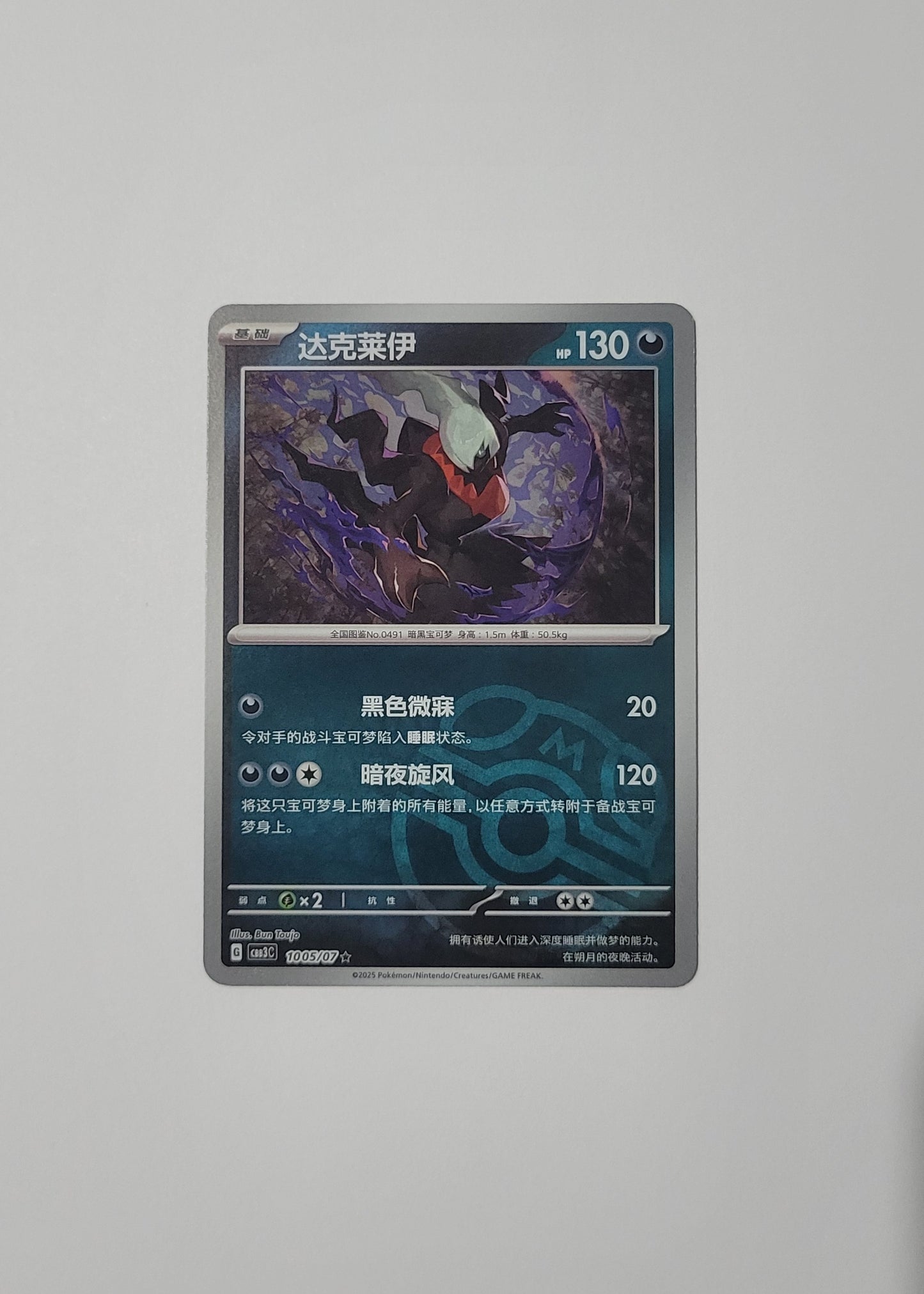 Darkrai 10 05/07 (Master Ball) - Horizons Gem Pack Vol. 3 (S-Chinese)