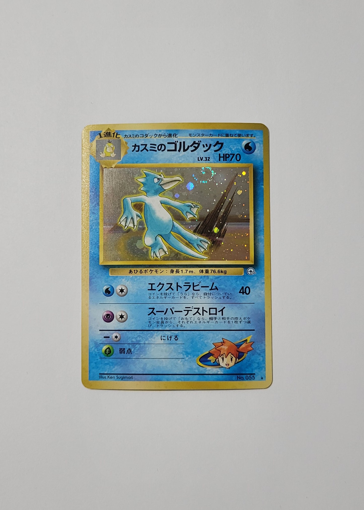Misty's Golduck No. 055 - Gym Challenge (Japanese)
