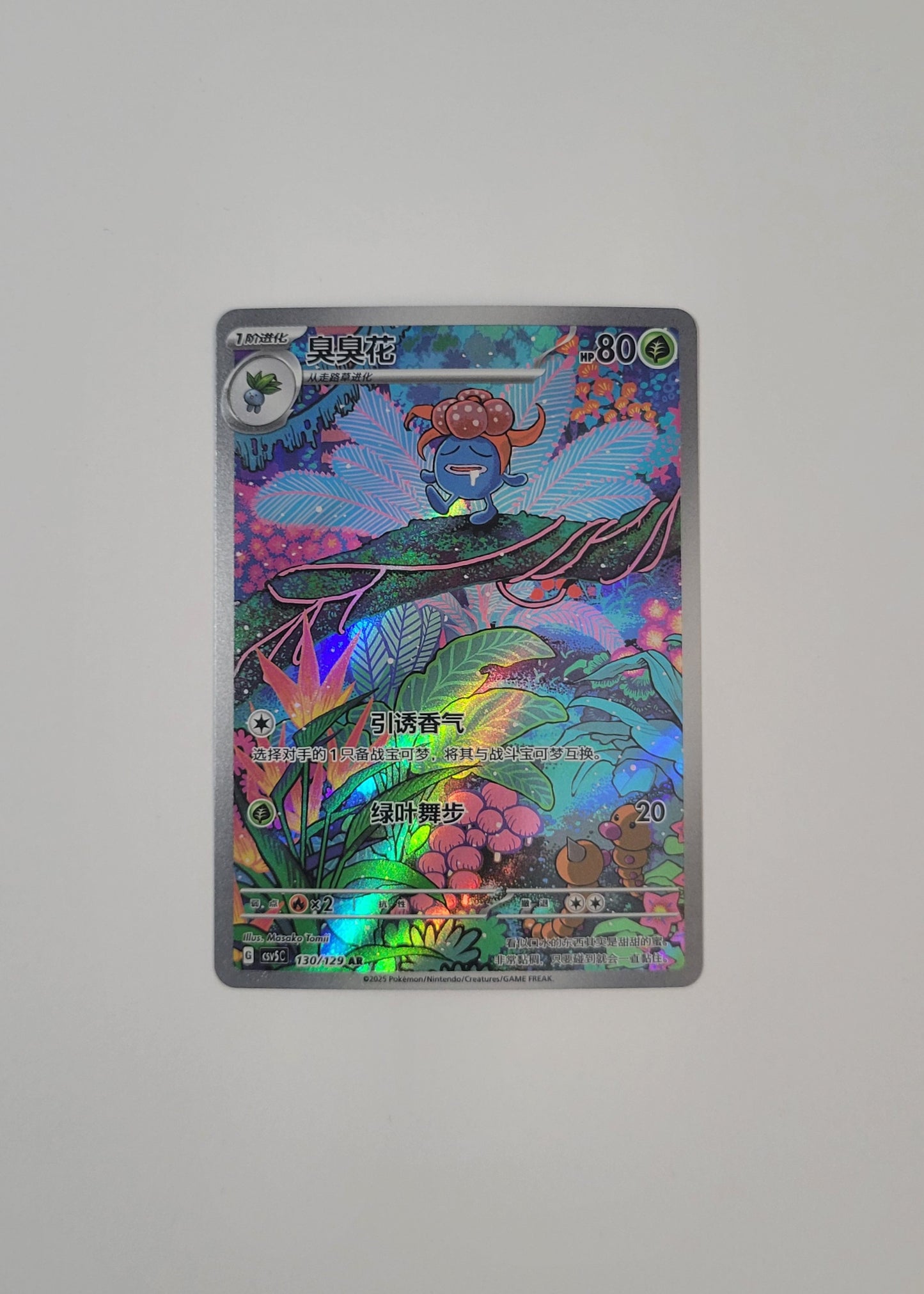 Gloom 130/129 - Black Crystal Blazing (S-Chinese)