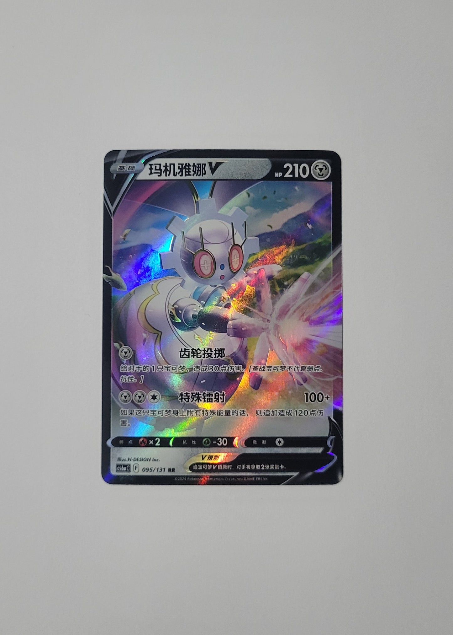 Magearna V 095/131 - Marine Shadow: Roar (S-Chinese)