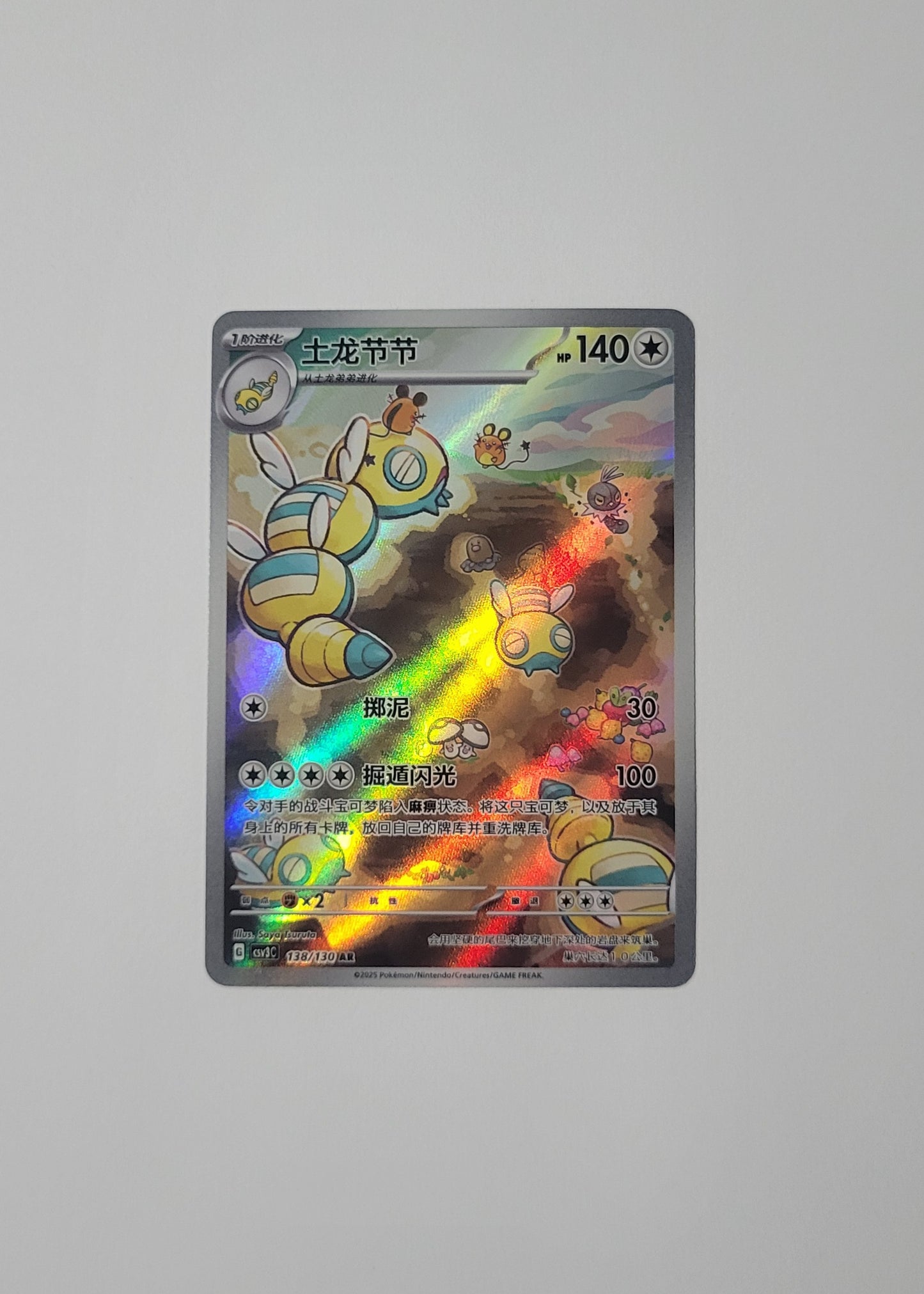 Dudunsparce 138/130 - Fearless Terastal (S-Chinese)