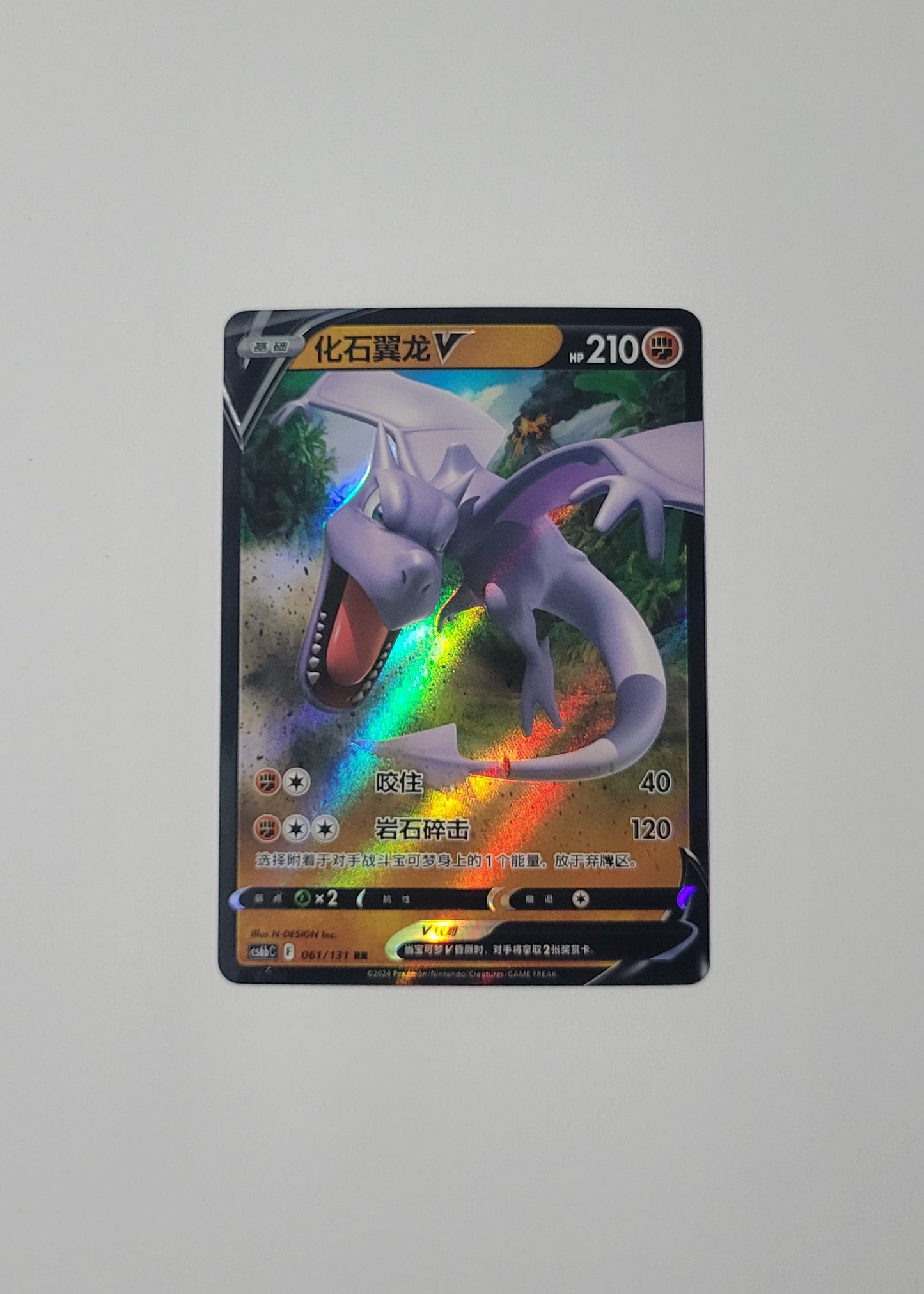 Aerodactyl V 061/131 - Marine Shadow: Banish (S-Chinese)