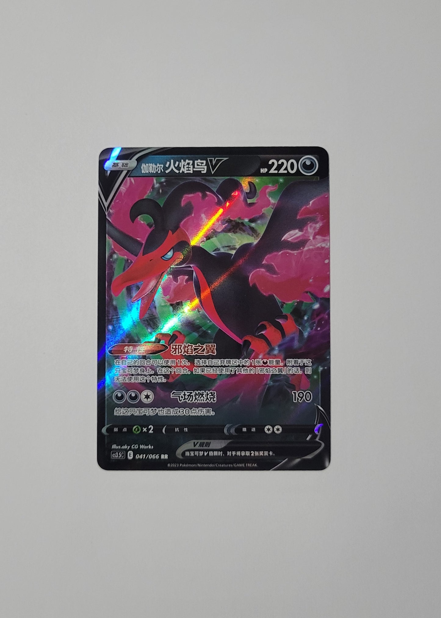 Galarian Moltres V 041/066 - Scorching Skies (S-Chinese)