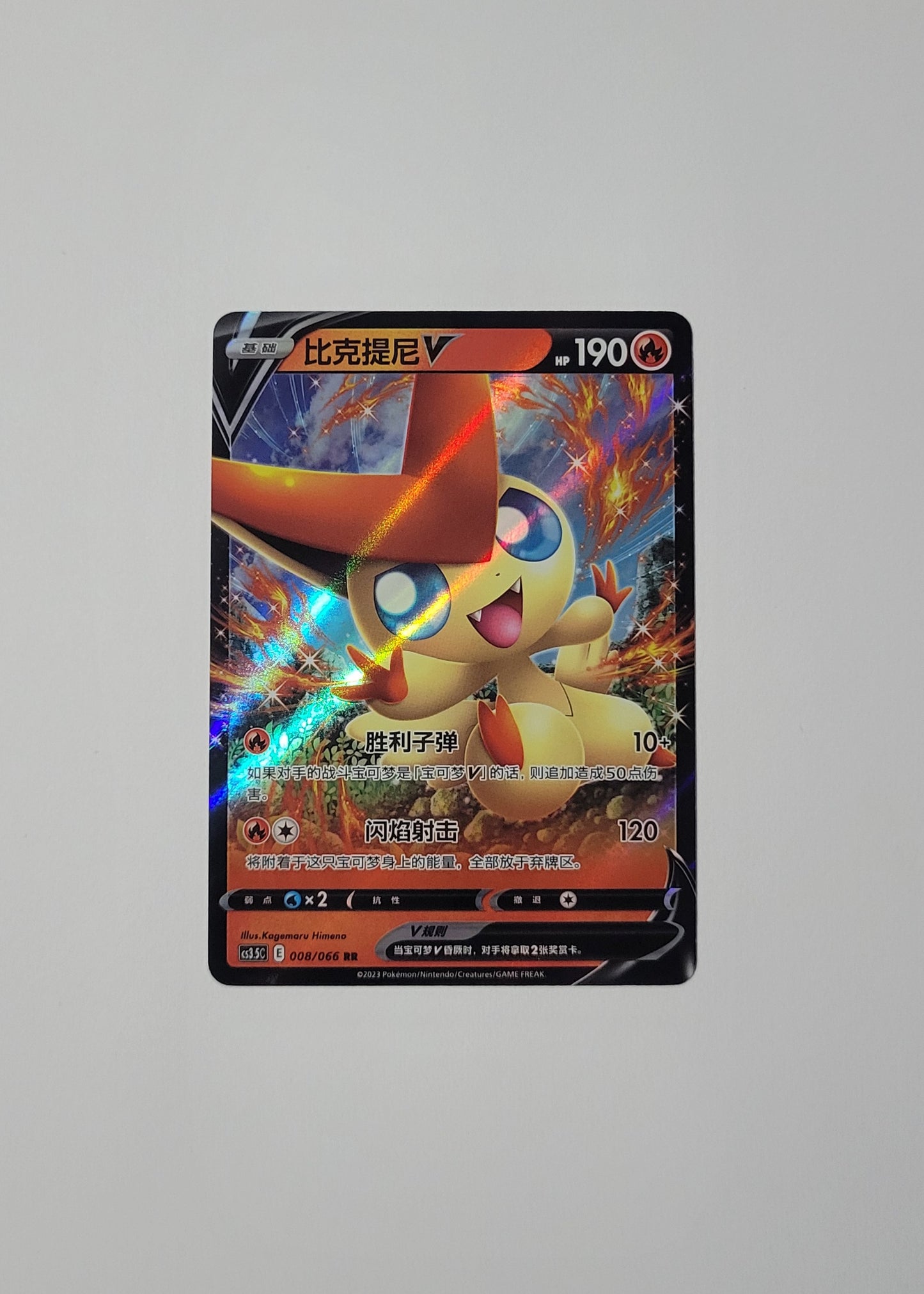 Victini V 008/066 - Scorching Skies (S-Chinese)